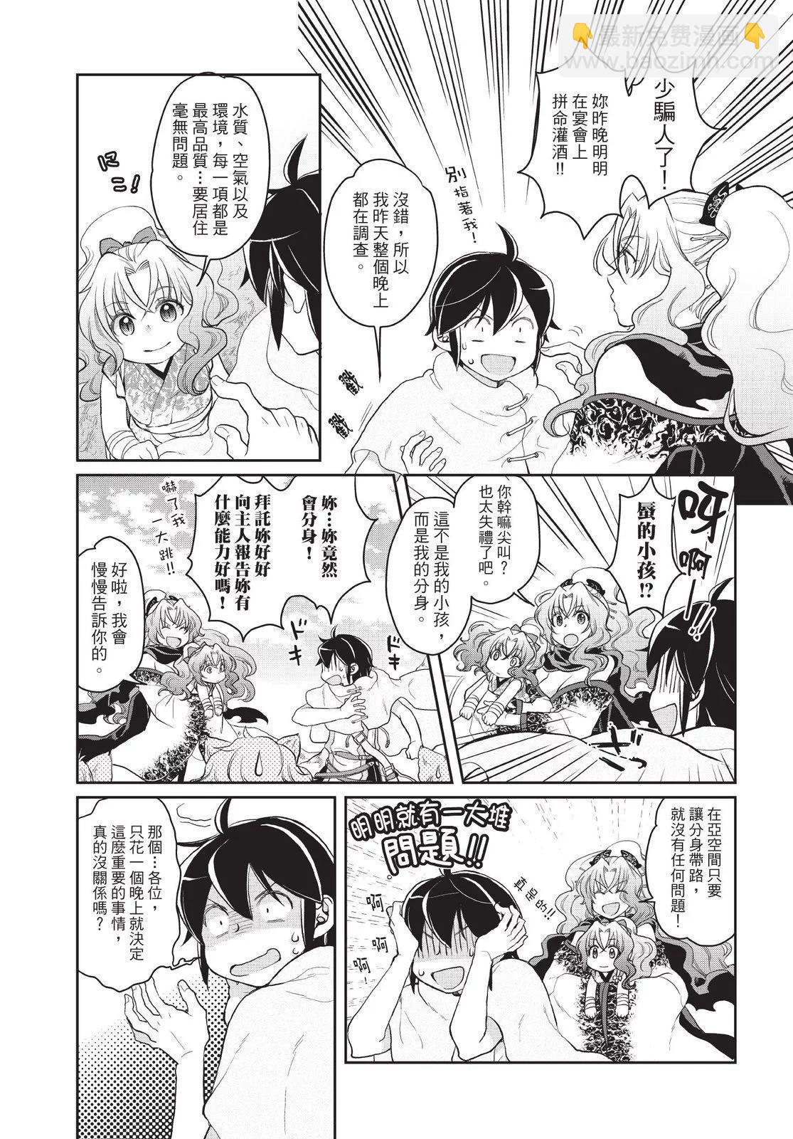 月光下的異世界之旅 - 第01卷(3/4) - 1