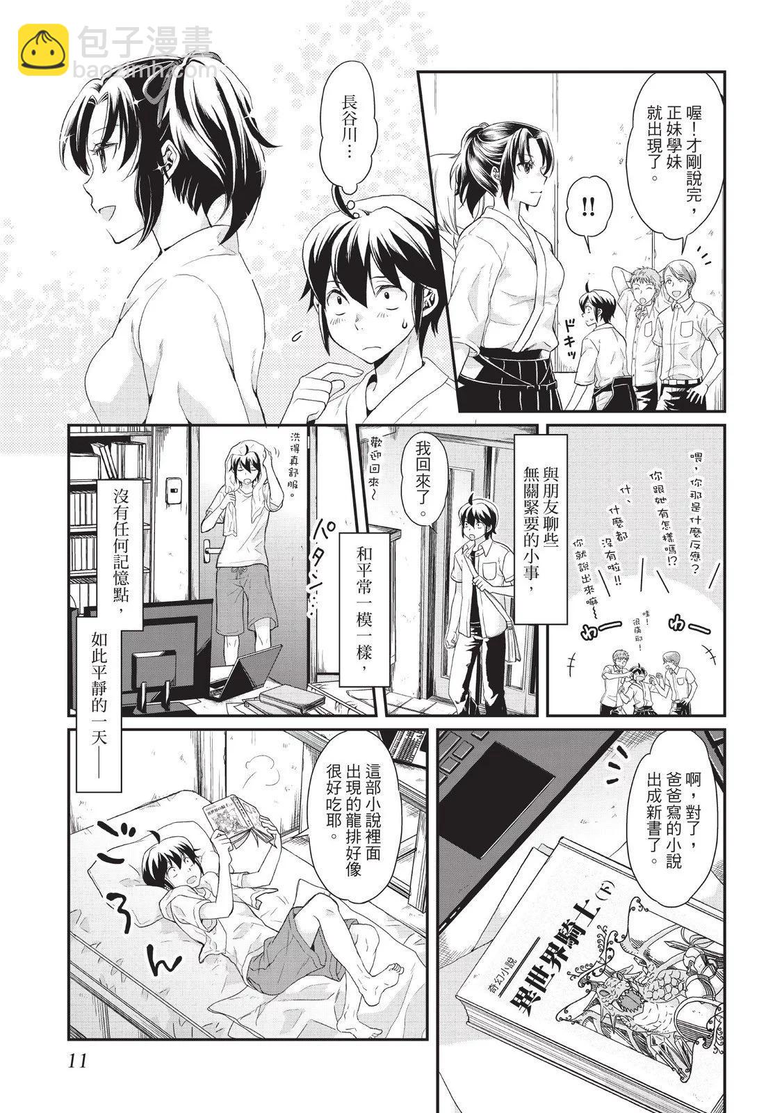 月光下的異世界之旅 - 第01卷(1/4) - 5