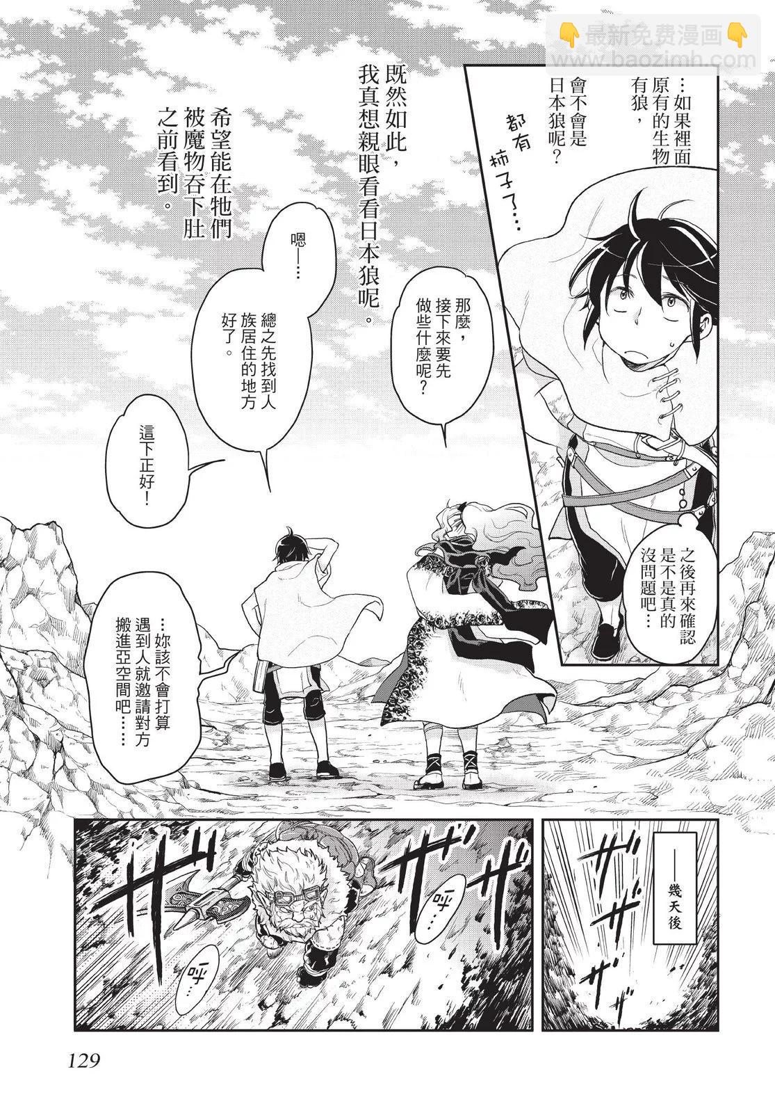 月光下的異世界之旅 - 第01卷(3/4) - 3