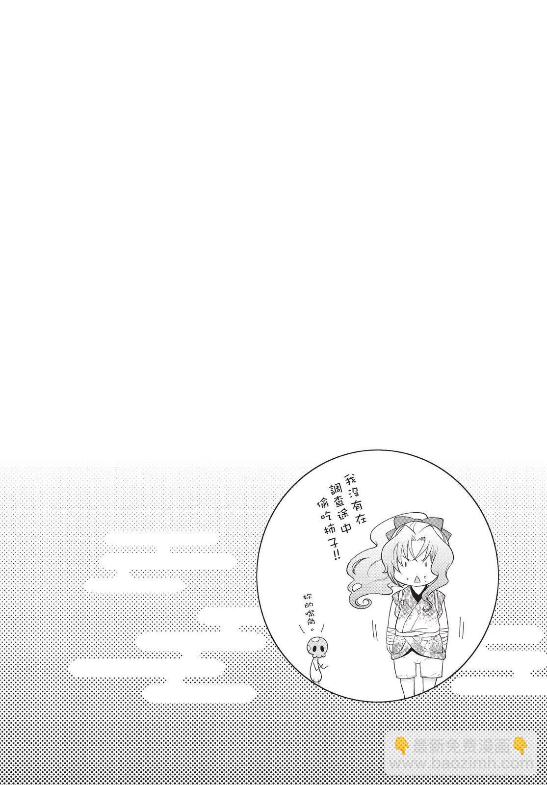 月光下的異世界之旅 - 第01卷(3/4) - 6