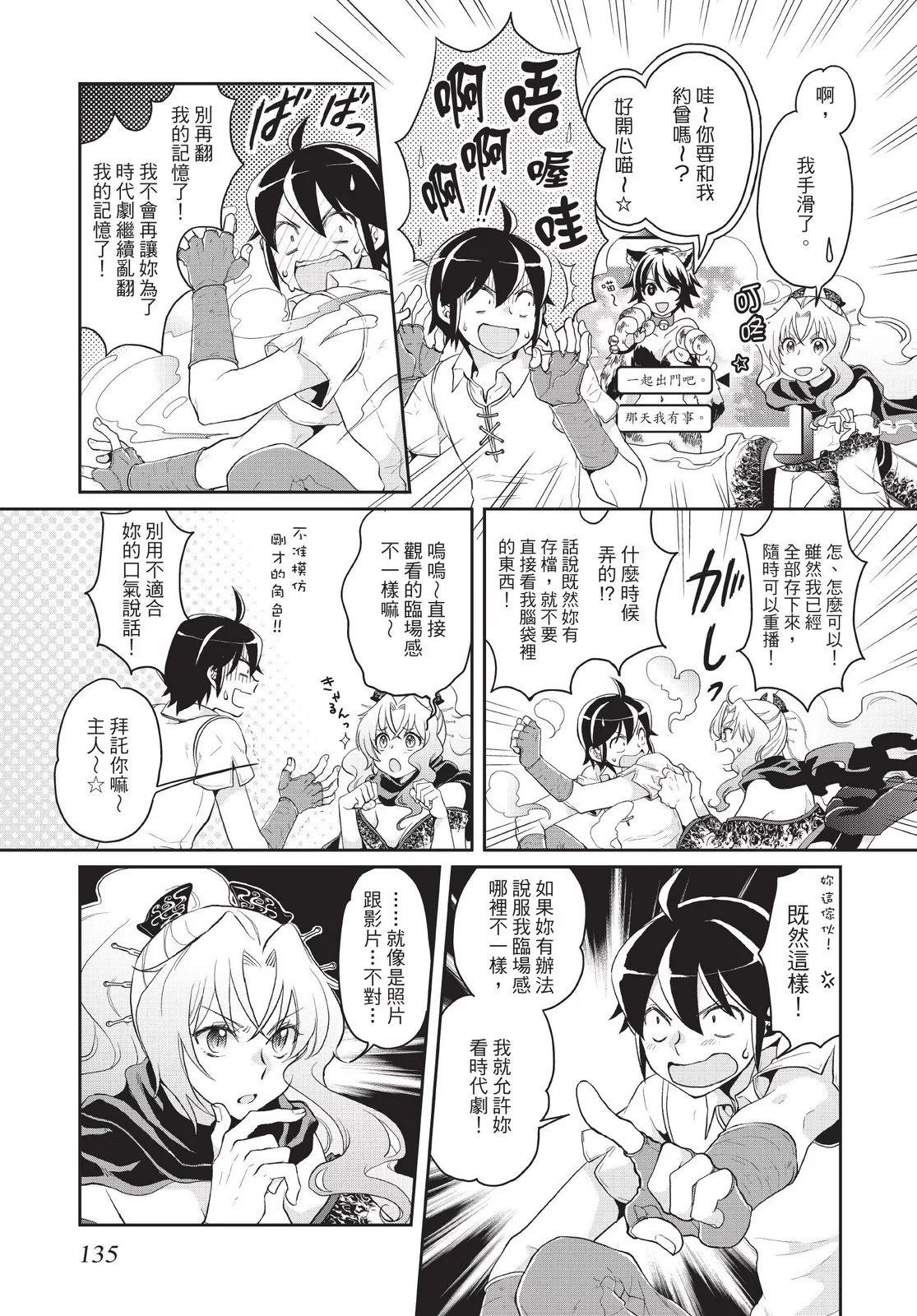 月光下的異世界之旅 - 第01卷(3/4) - 1