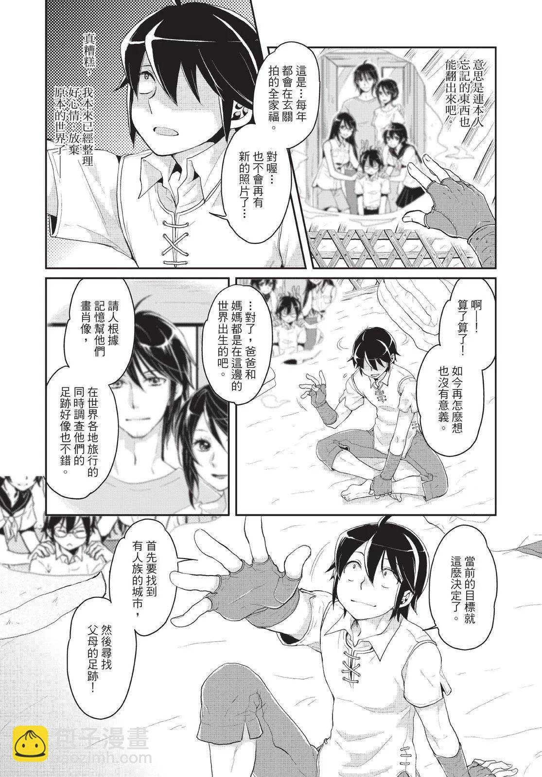 月光下的異世界之旅 - 第01卷(3/4) - 3