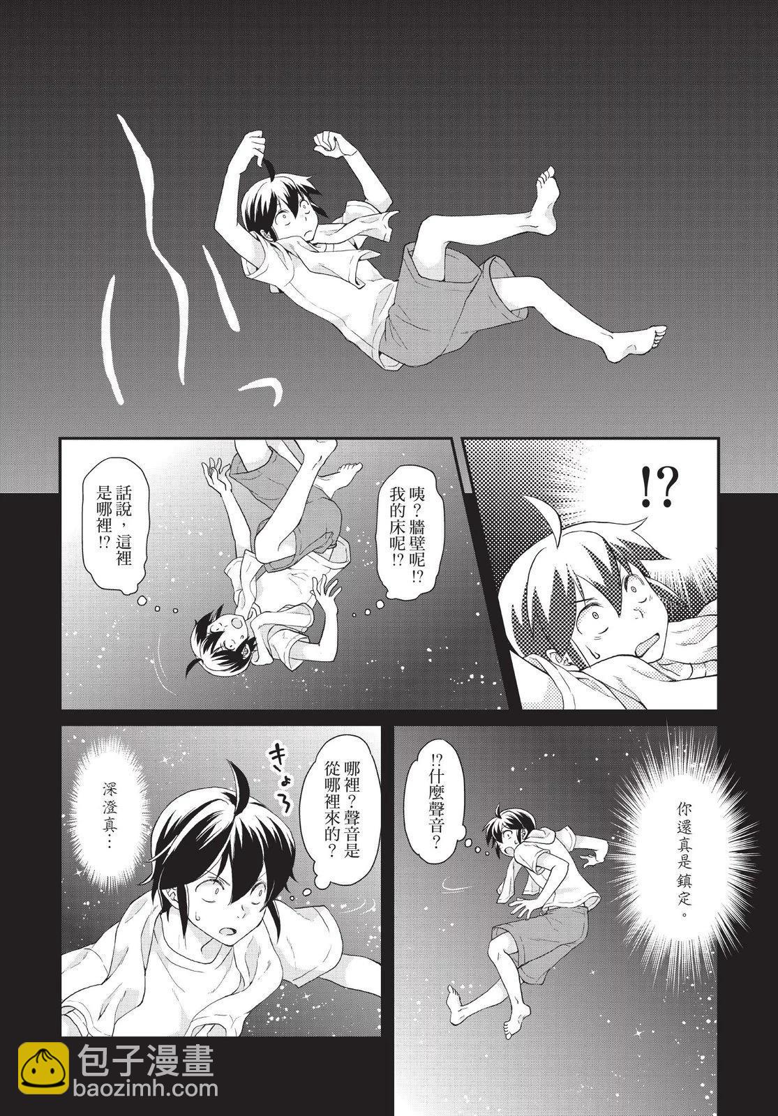 月光下的異世界之旅 - 第01卷(1/4) - 6