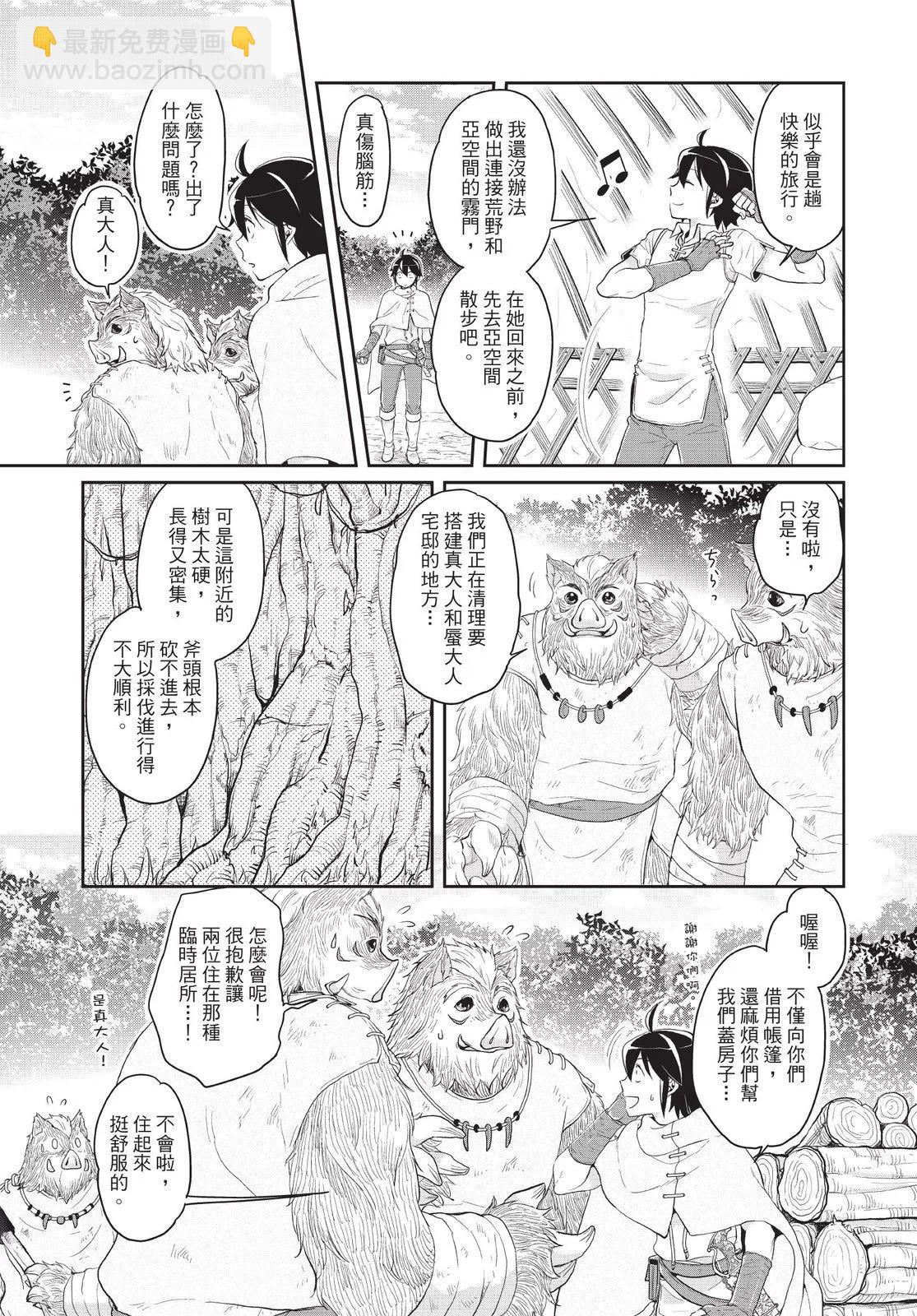 月光下的異世界之旅 - 第01卷(3/4) - 4