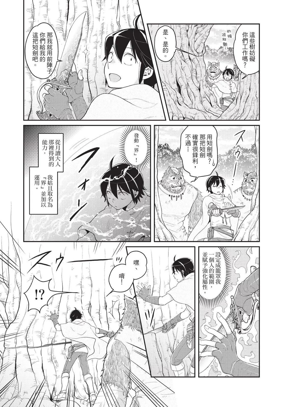 月光下的異世界之旅 - 第01卷(3/4) - 5