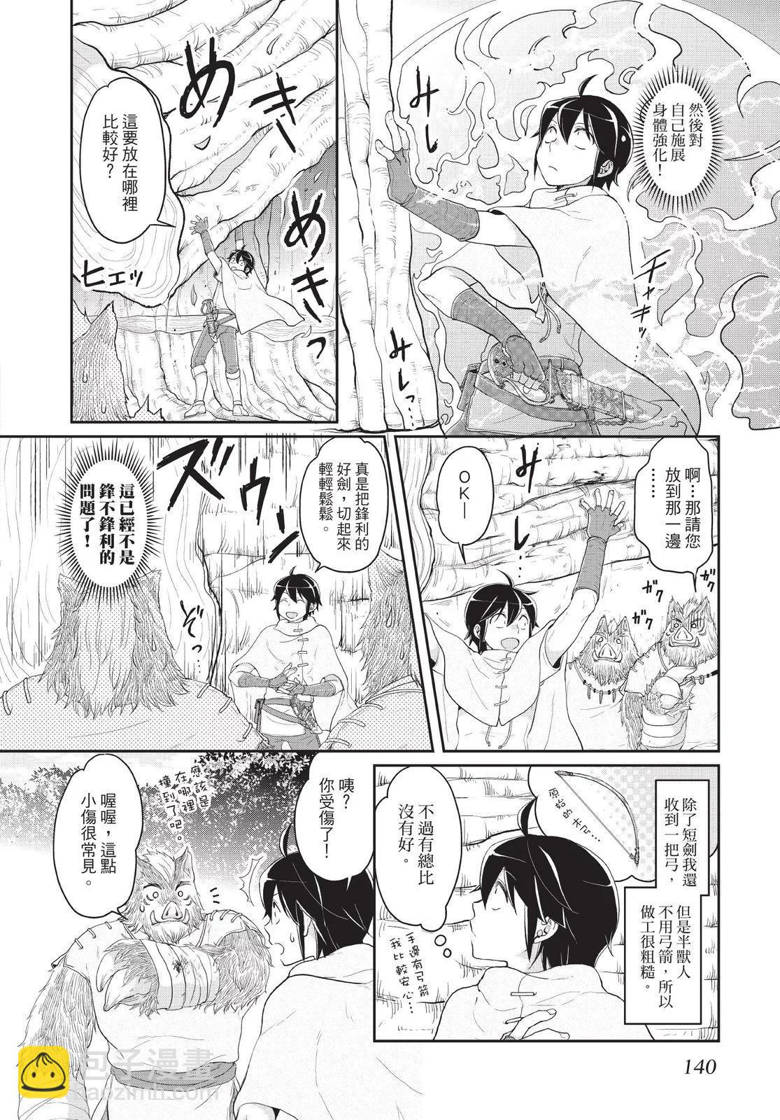 月光下的異世界之旅 - 第01卷(3/4) - 6