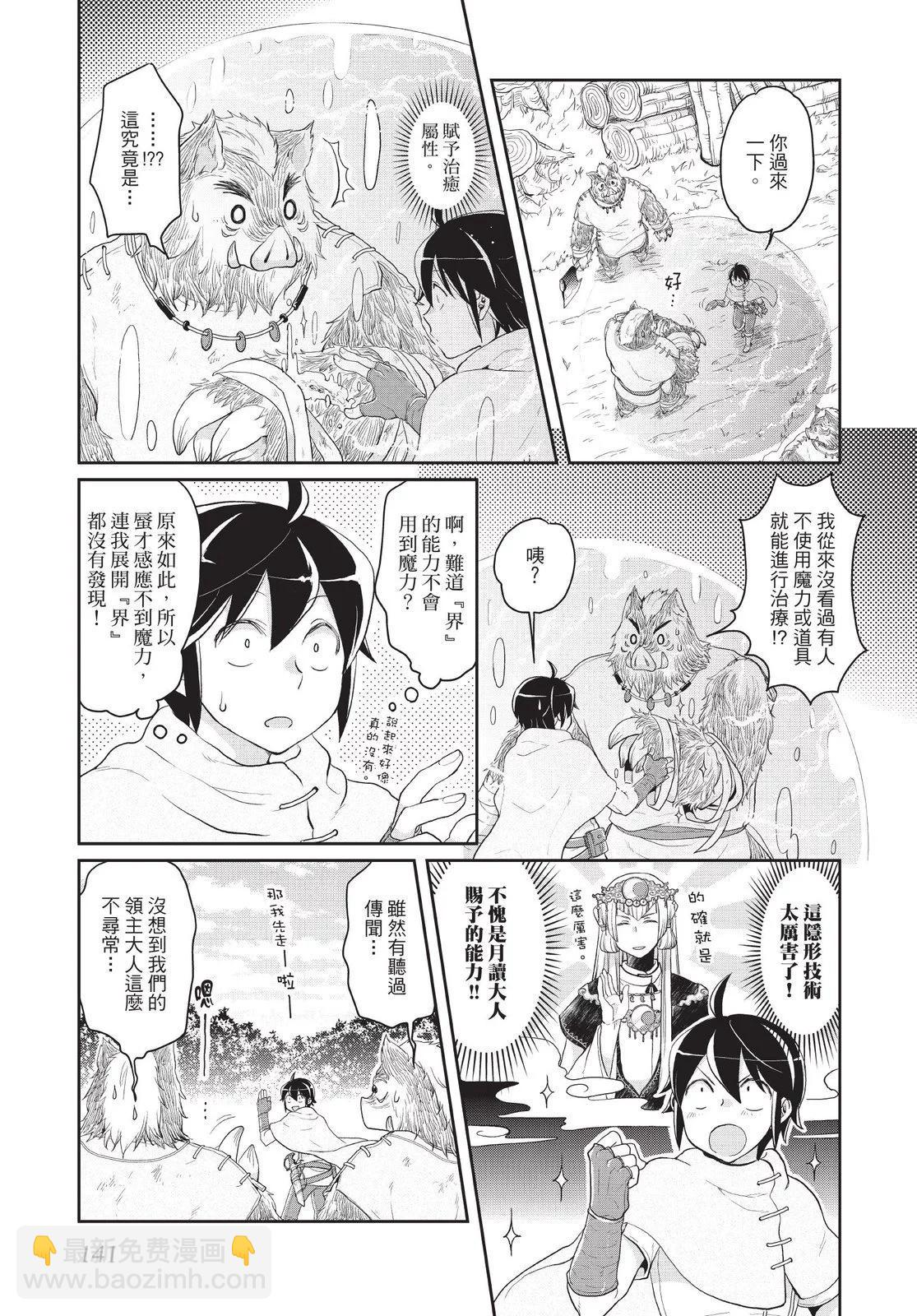 月光下的異世界之旅 - 第01卷(3/4) - 7