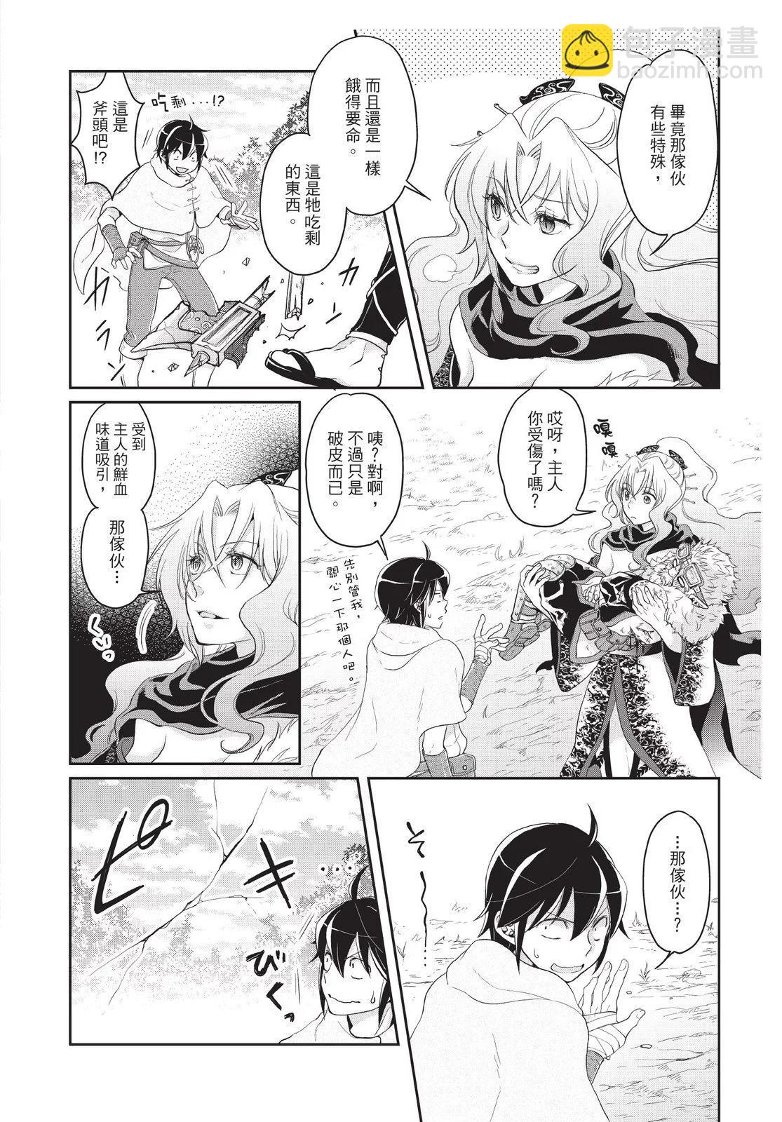 月光下的異世界之旅 - 第01卷(3/4) - 2