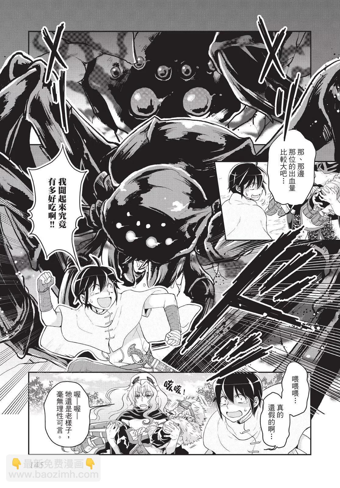 月光下的異世界之旅 - 第01卷(3/4) - 3