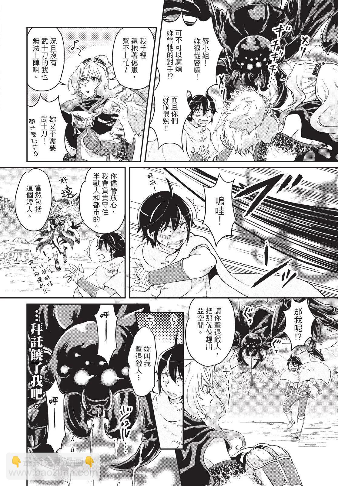 月光下的異世界之旅 - 第01卷(3/4) - 4