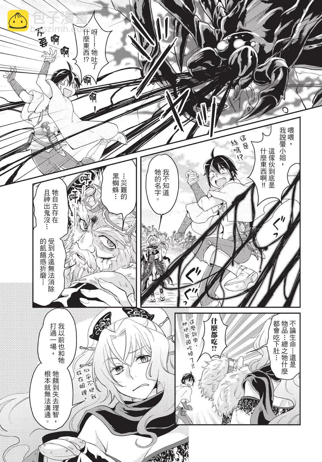 月光下的異世界之旅 - 第01卷(3/4) - 5