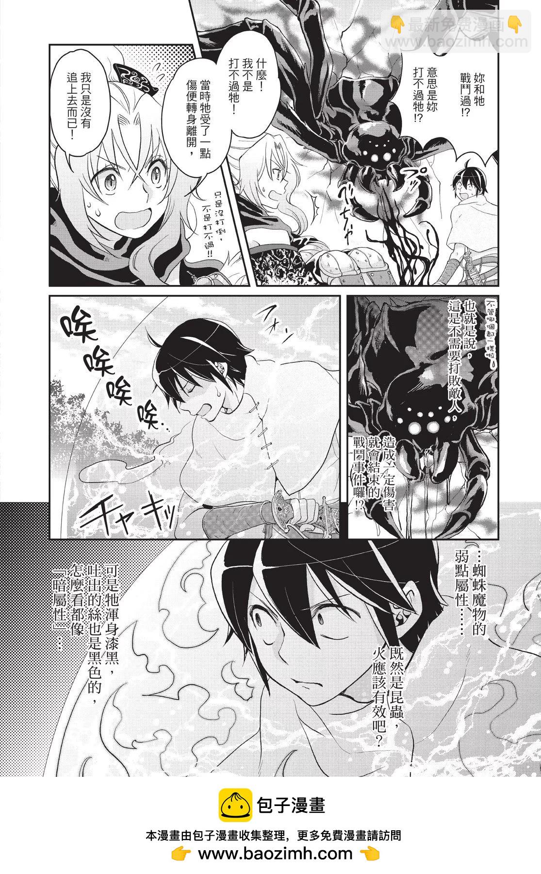 月光下的異世界之旅 - 第01卷(3/4) - 6