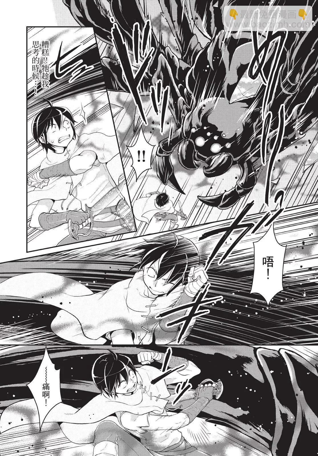 月光下的異世界之旅 - 第01卷(4/4) - 5