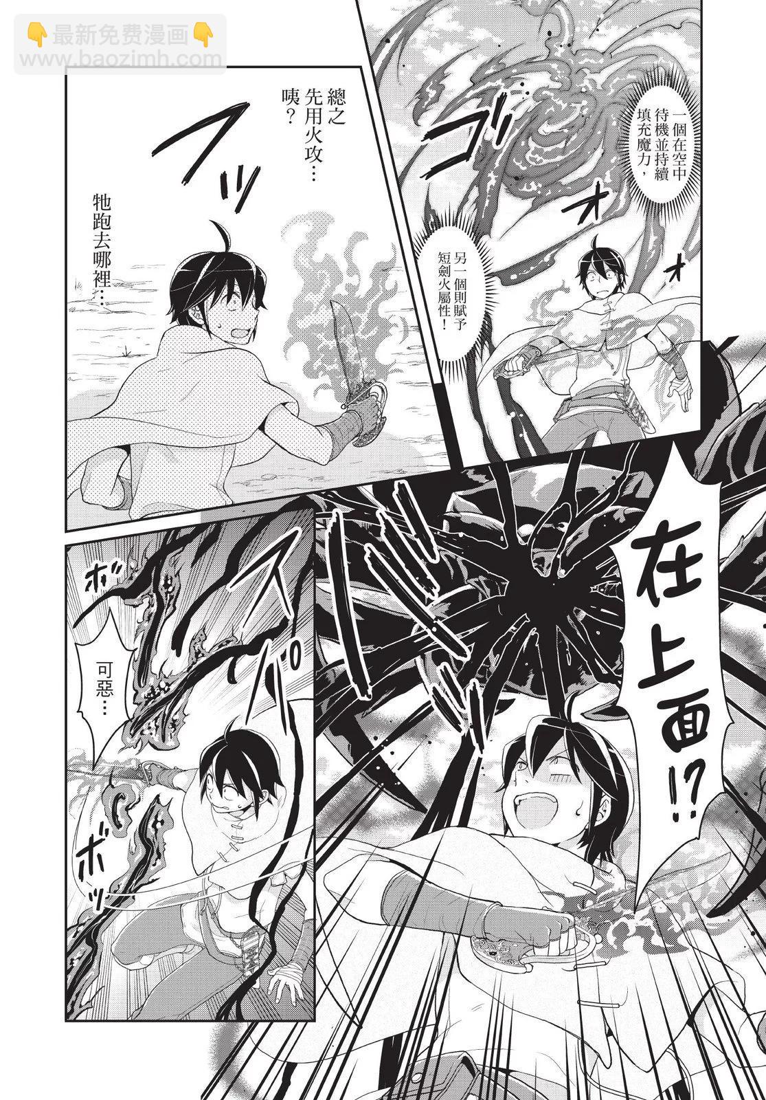 月光下的異世界之旅 - 第01卷(4/4) - 7