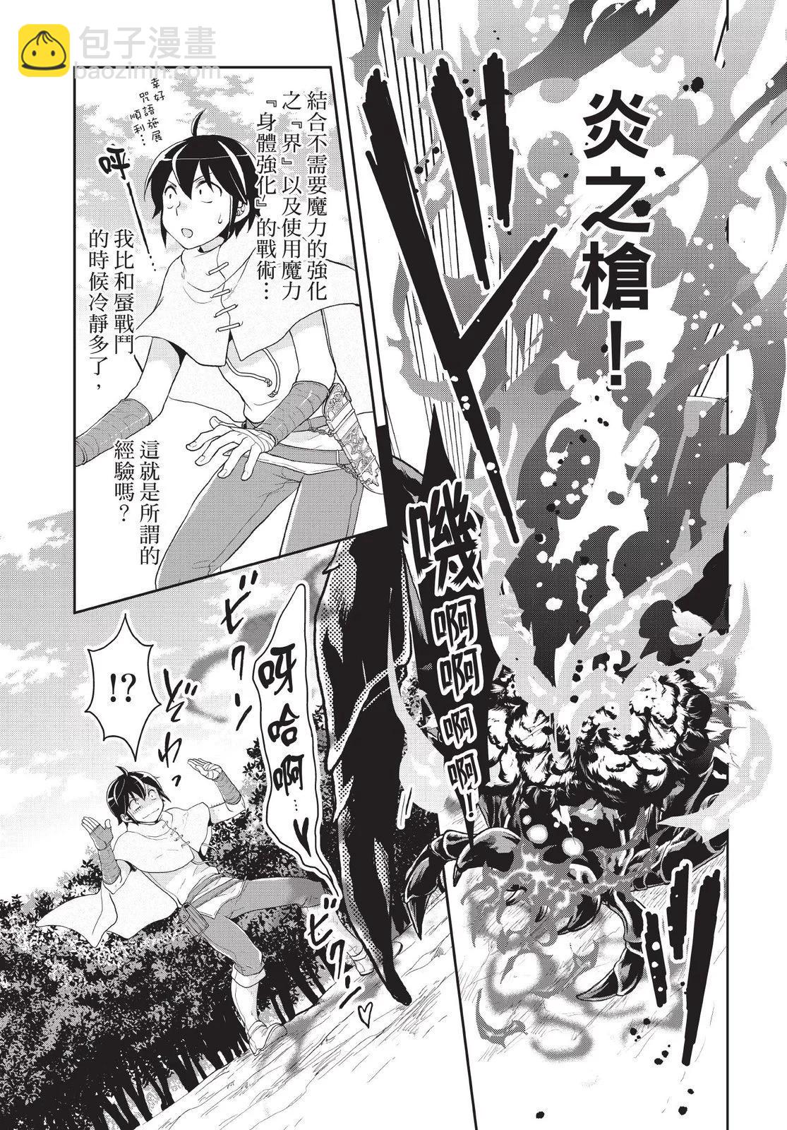 月光下的異世界之旅 - 第01卷(4/4) - 4