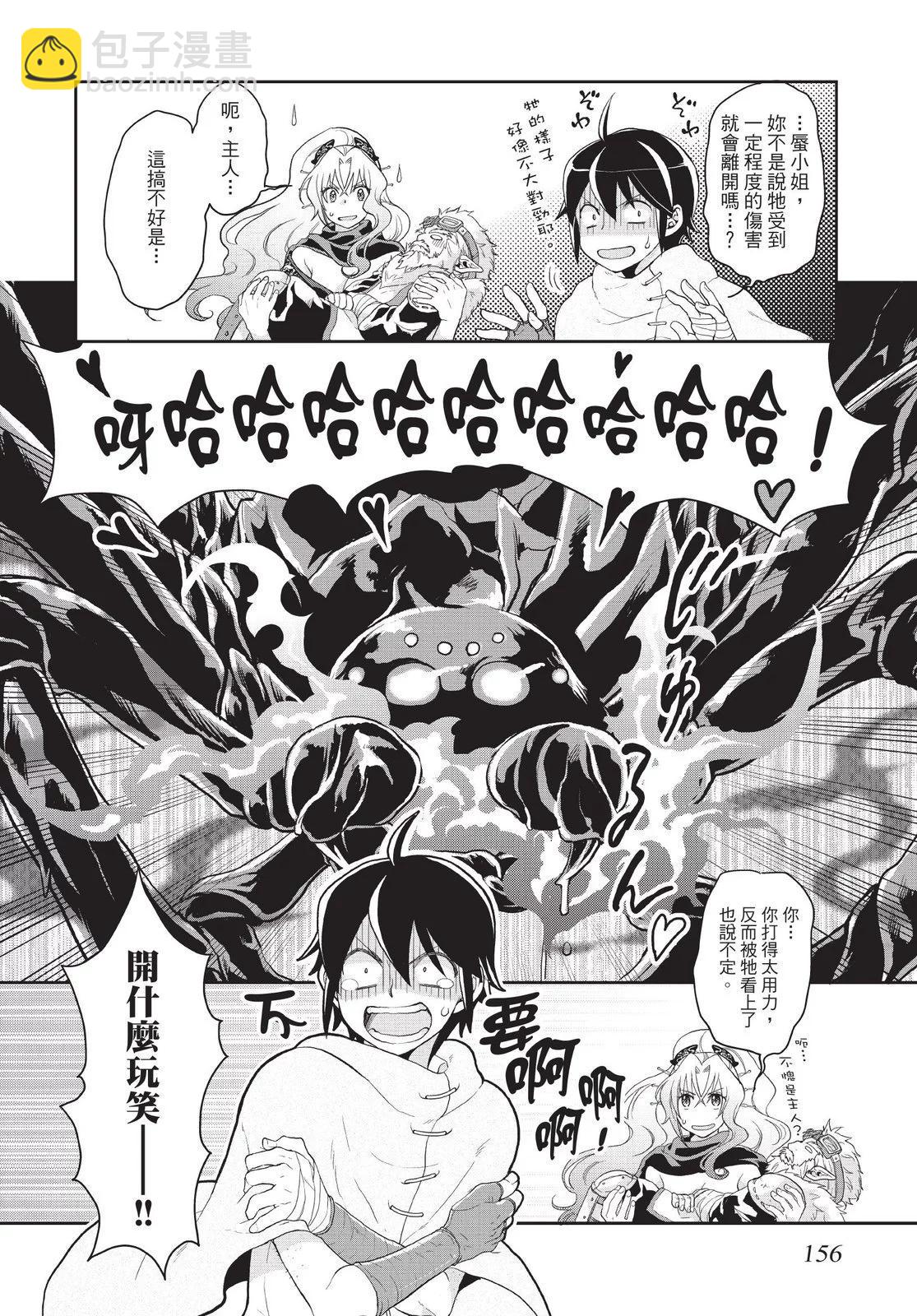 月光下的異世界之旅 - 第01卷(4/4) - 5