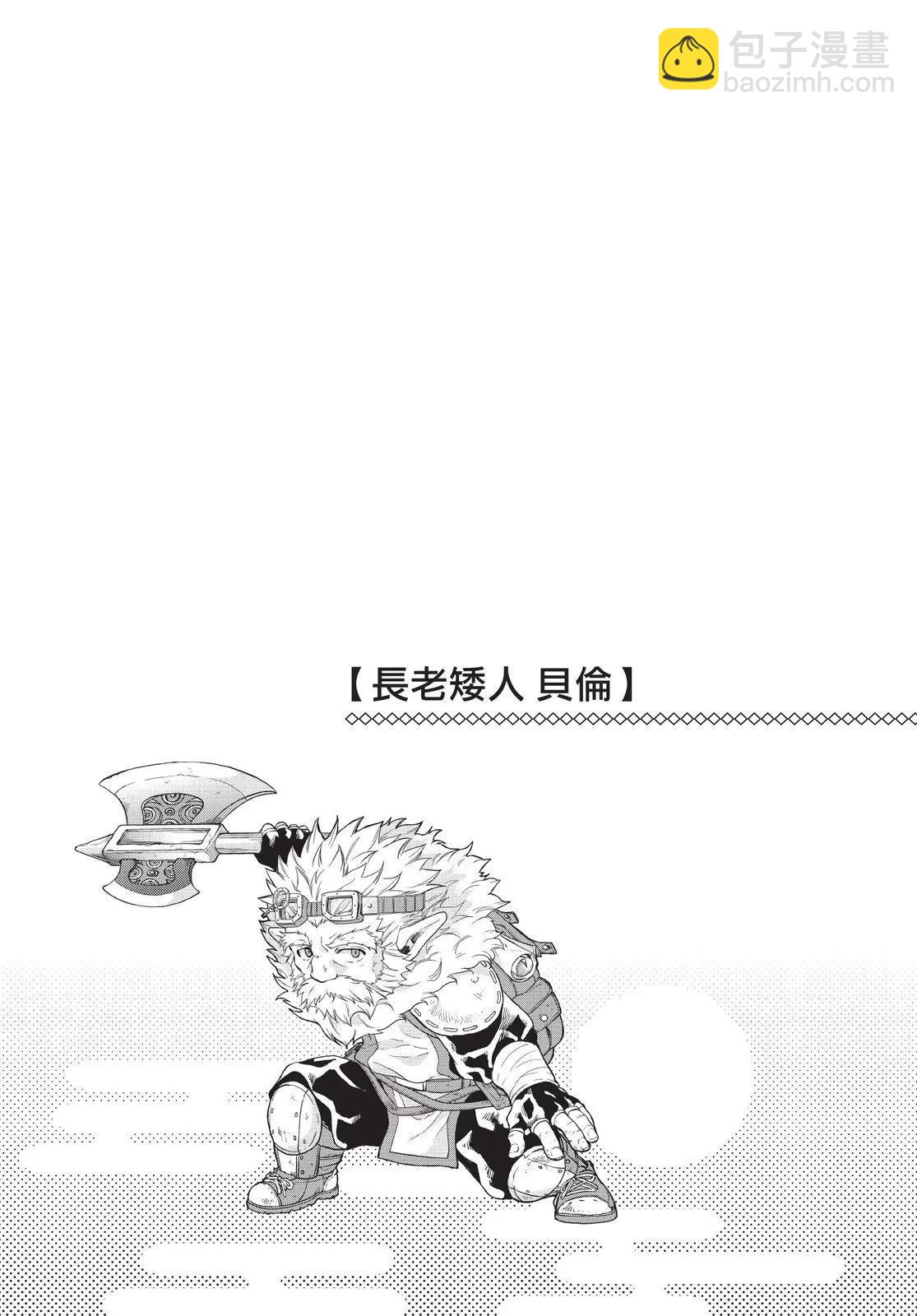 月光下的異世界之旅 - 第01卷(4/4) - 6