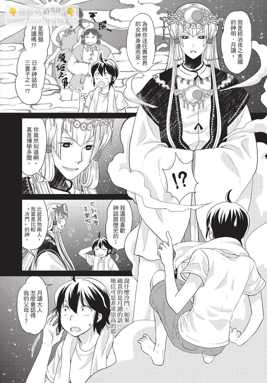 月光下的異世界之旅 - 第01卷(1/4) - 8