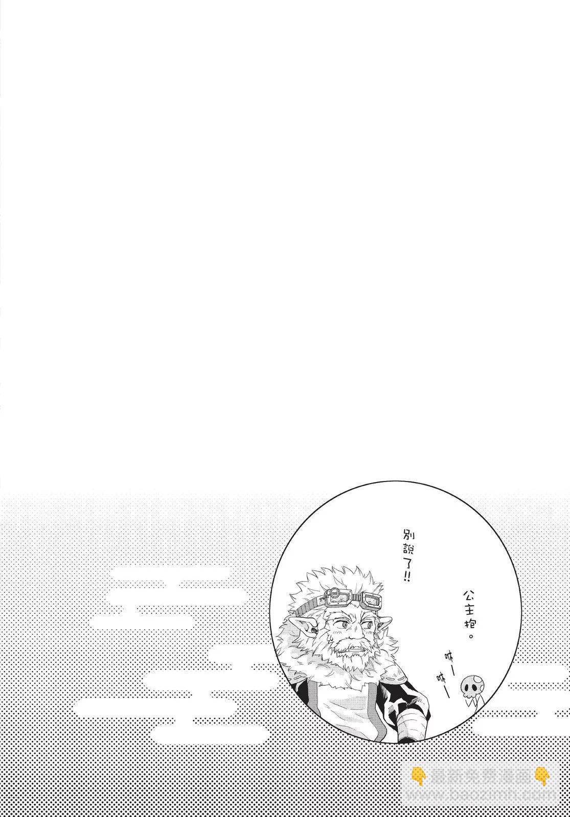 月光下的異世界之旅 - 第01卷(4/4) - 7