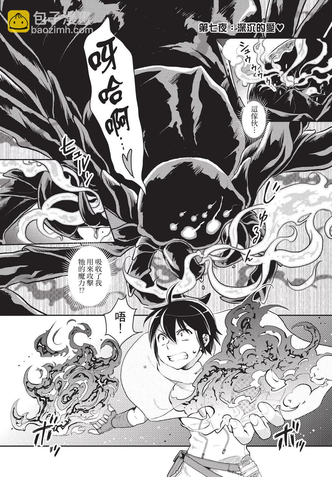 月光下的異世界之旅 - 第01卷(4/4) - 1