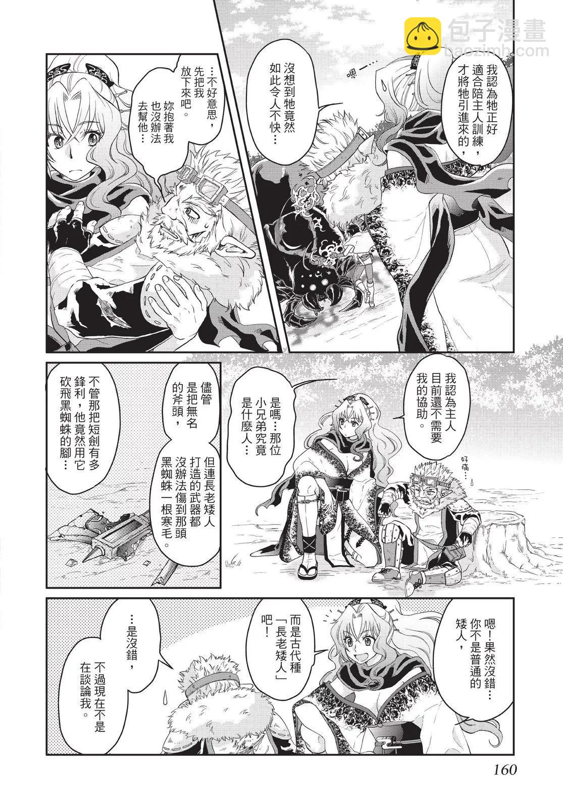 月光下的異世界之旅 - 第01卷(4/4) - 2