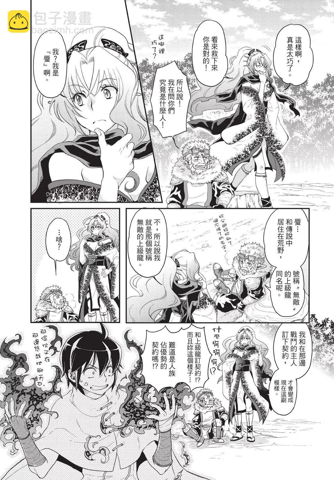 月光下的異世界之旅 - 第01卷(4/4) - 3