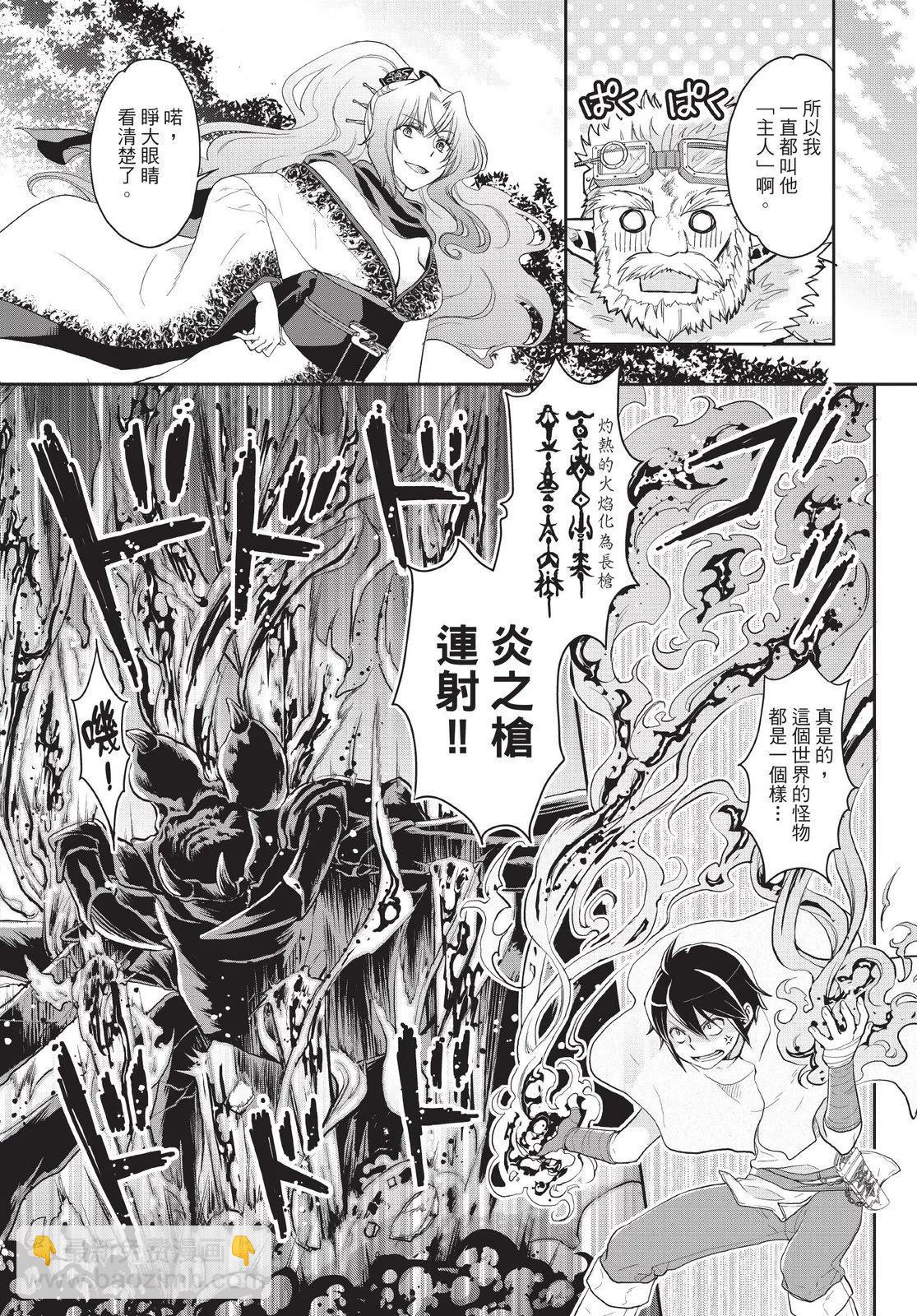 月光下的異世界之旅 - 第01卷(4/4) - 4