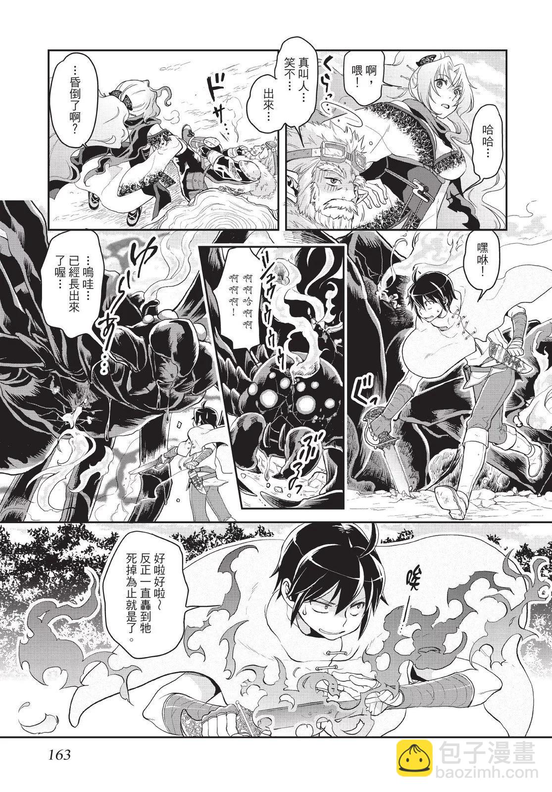 月光下的異世界之旅 - 第01卷(4/4) - 5