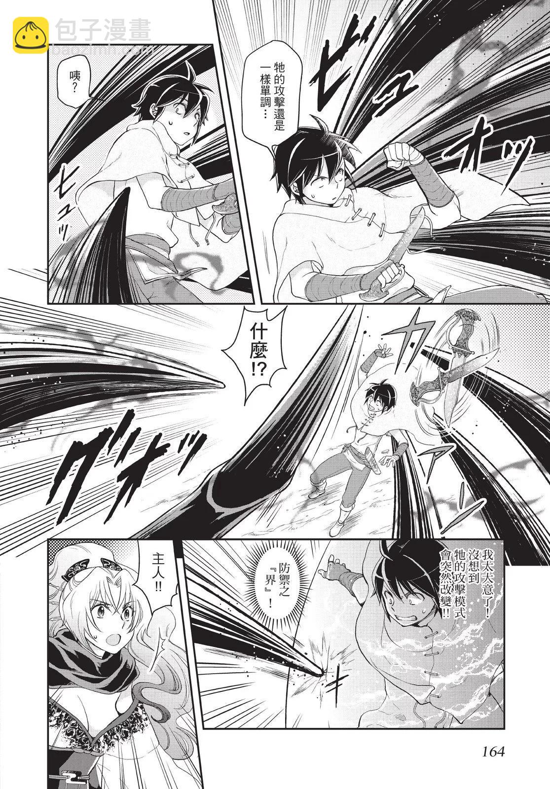 月光下的異世界之旅 - 第01卷(4/4) - 6