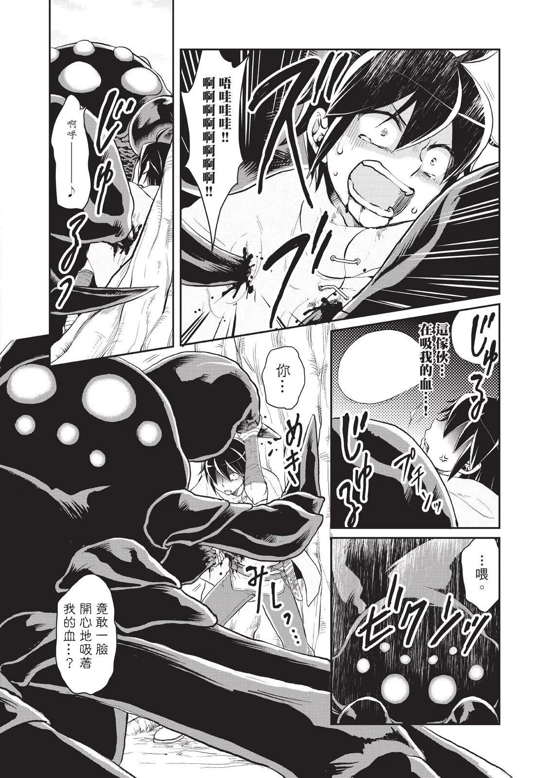 月光下的異世界之旅 - 第01卷(4/4) - 1