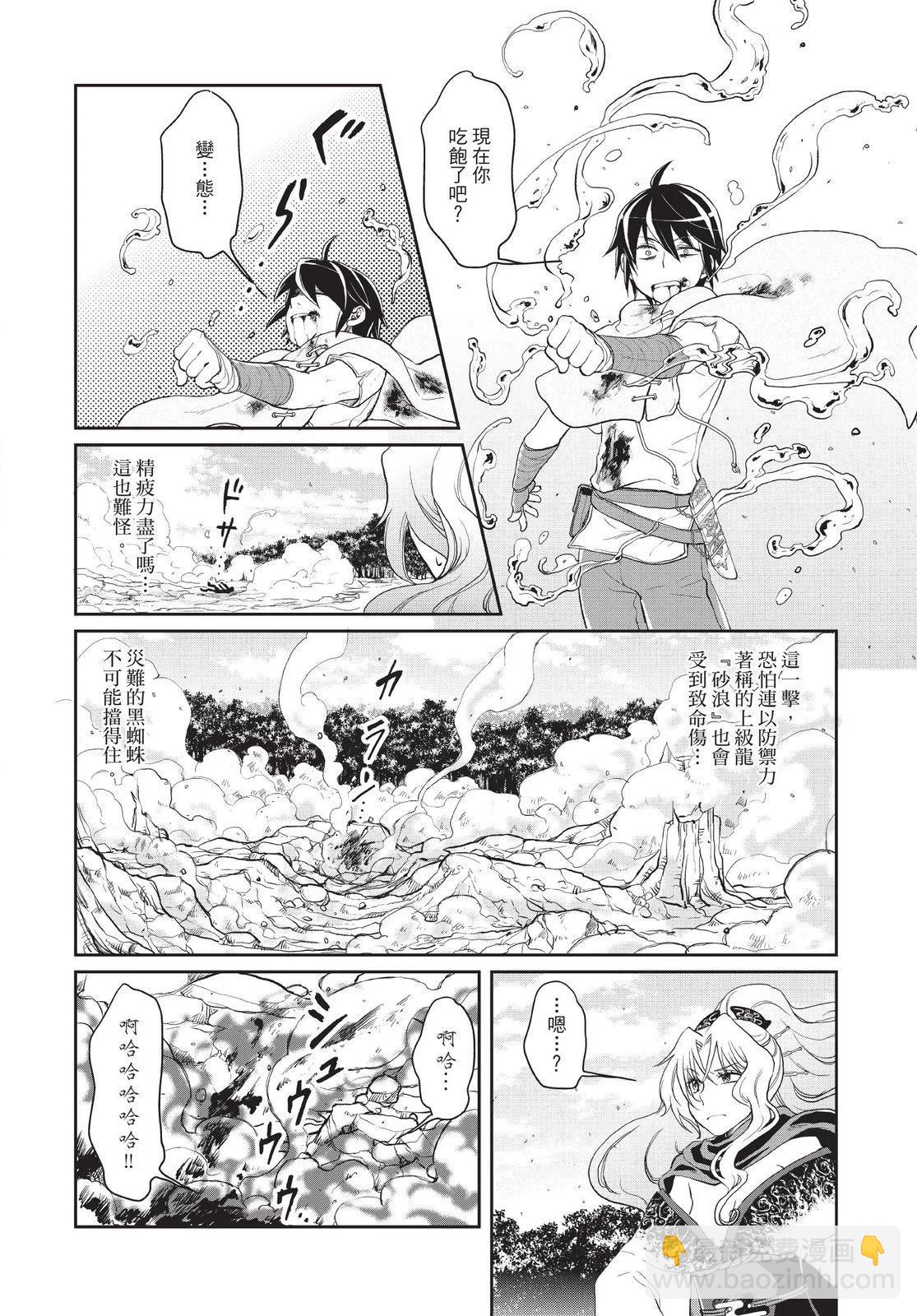 月光下的異世界之旅 - 第01卷(4/4) - 7