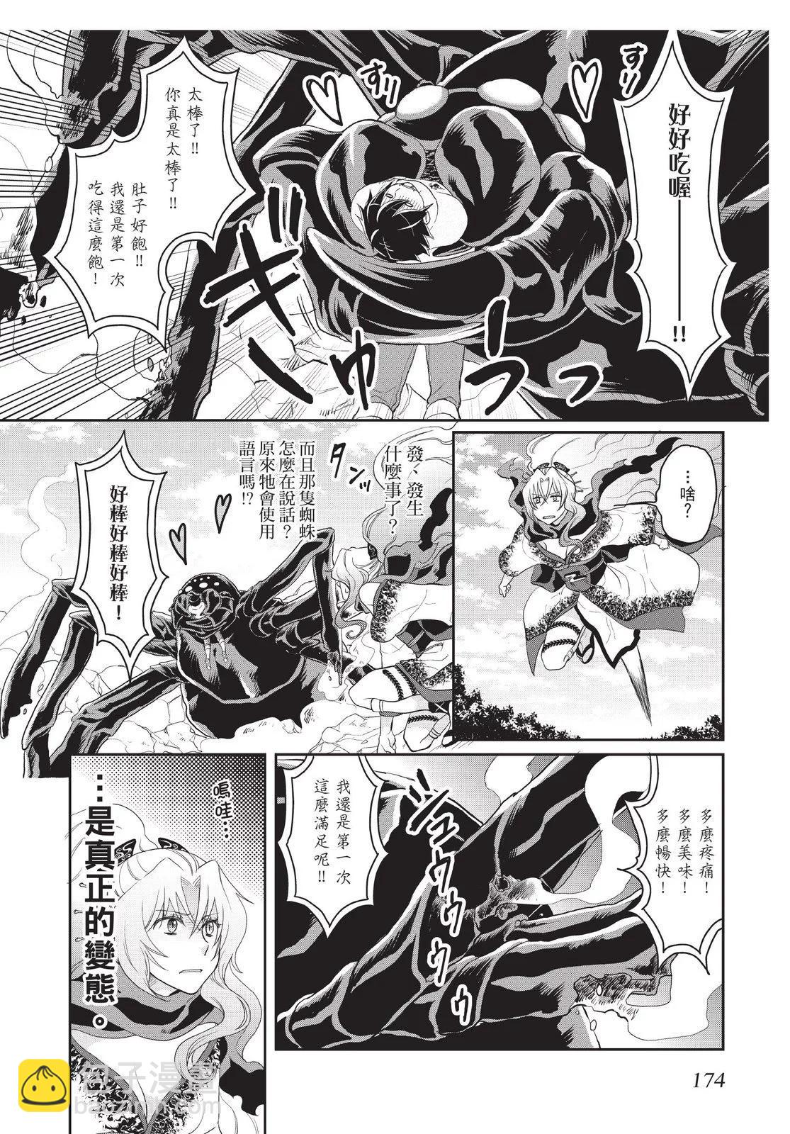 月光下的異世界之旅 - 第01卷(4/4) - 2