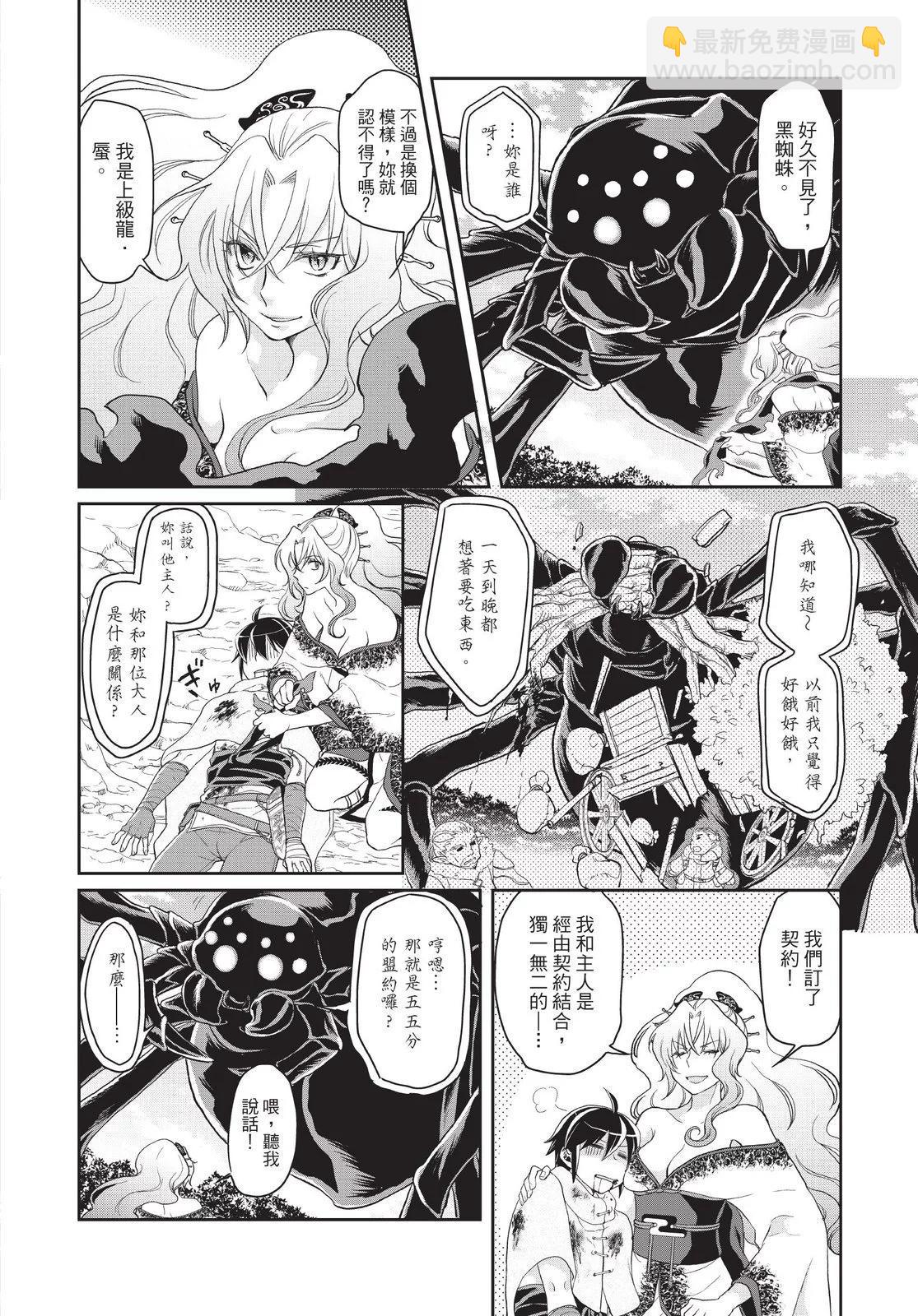 月光下的異世界之旅 - 第01卷(4/4) - 4