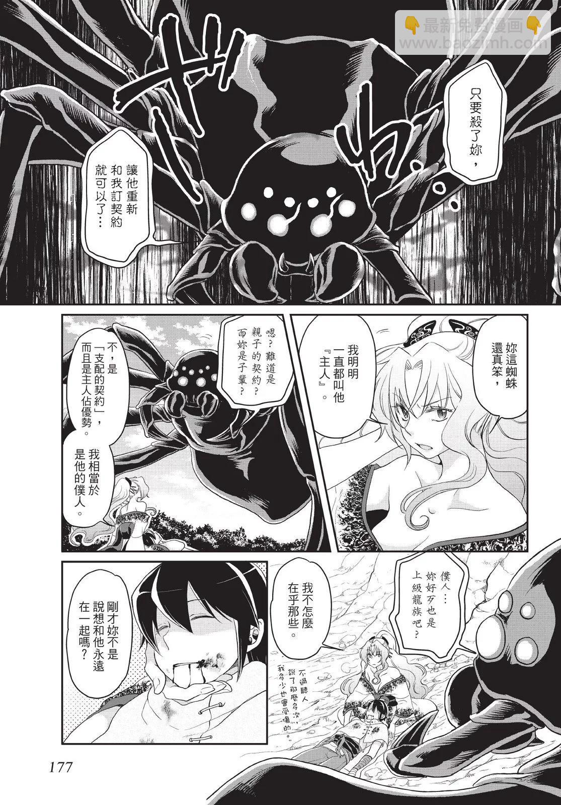 月光下的異世界之旅 - 第01卷(4/4) - 5