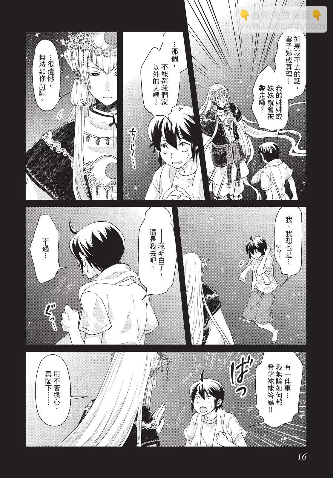 月光下的異世界之旅 - 第01卷(1/4) - 2