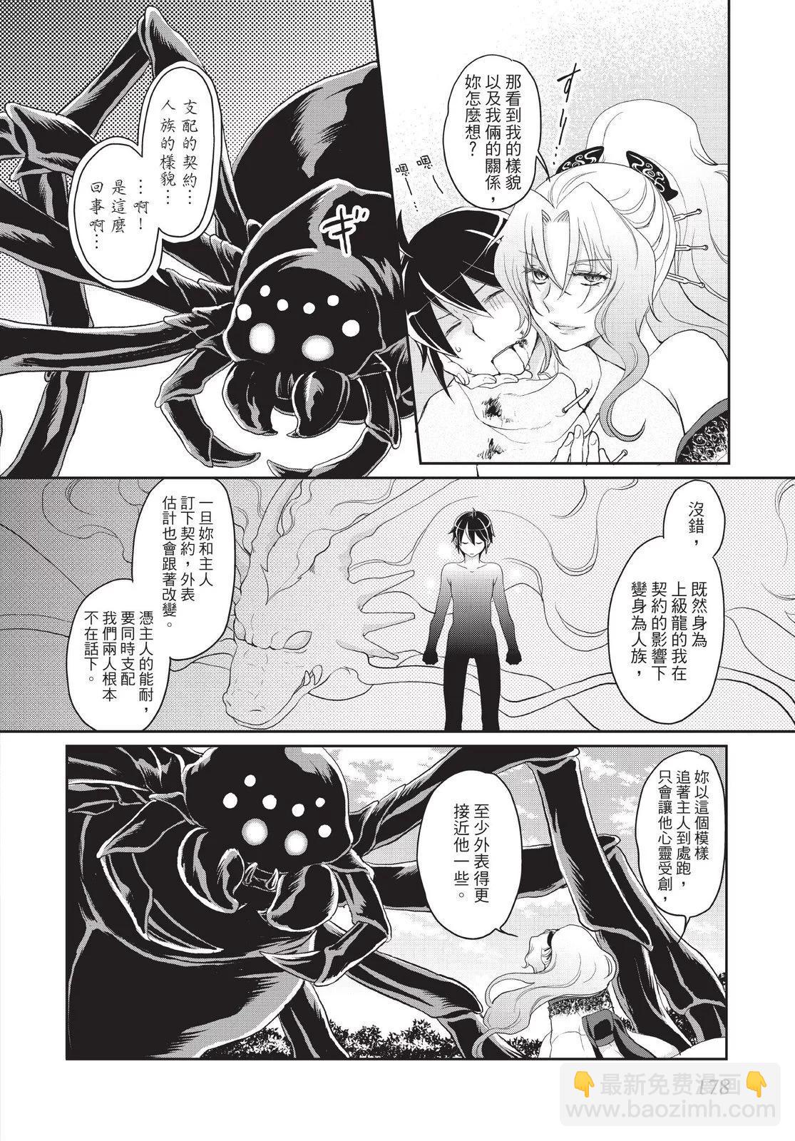 月光下的異世界之旅 - 第01卷(4/4) - 6