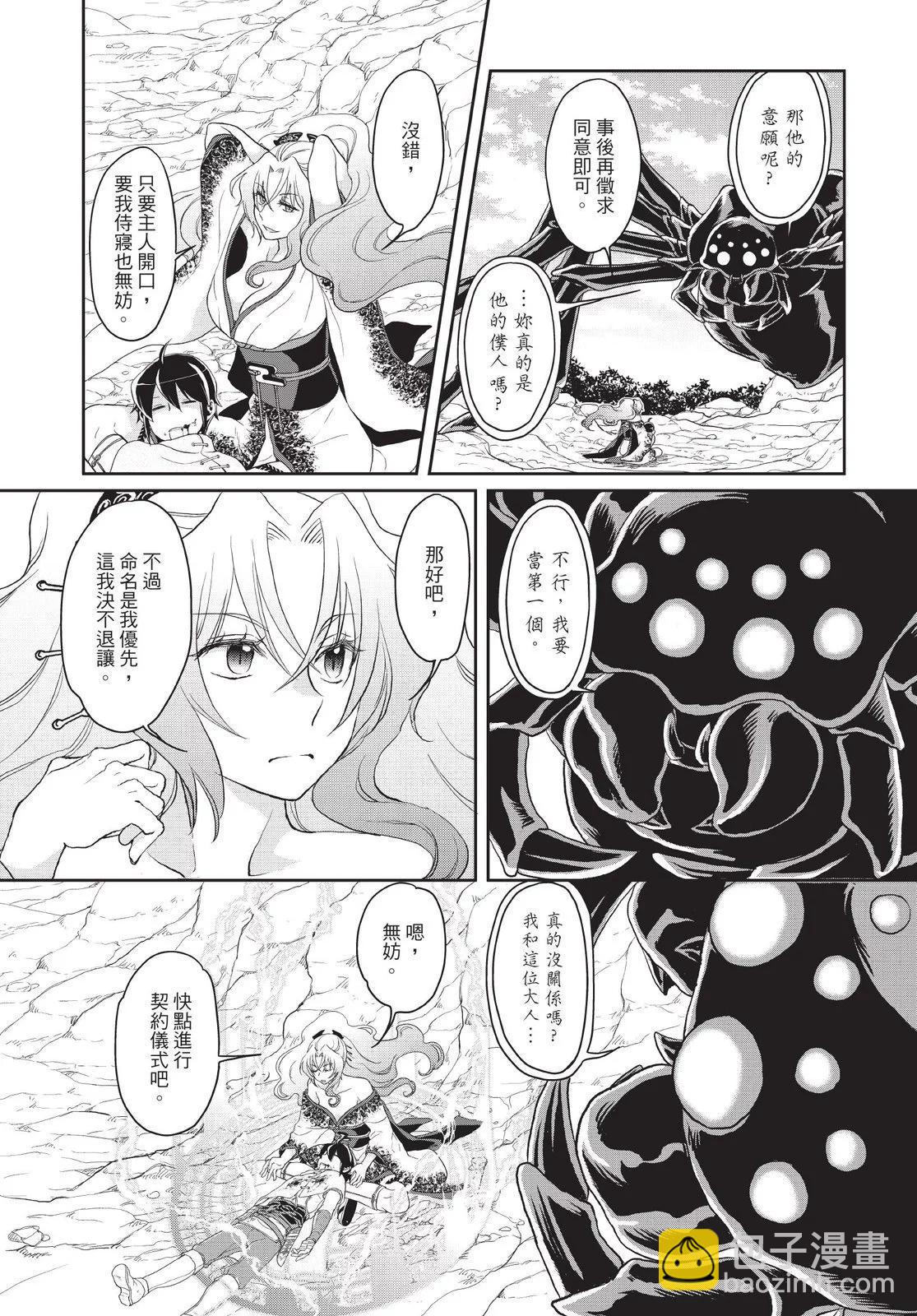 月光下的異世界之旅 - 第01卷(4/4) - 7