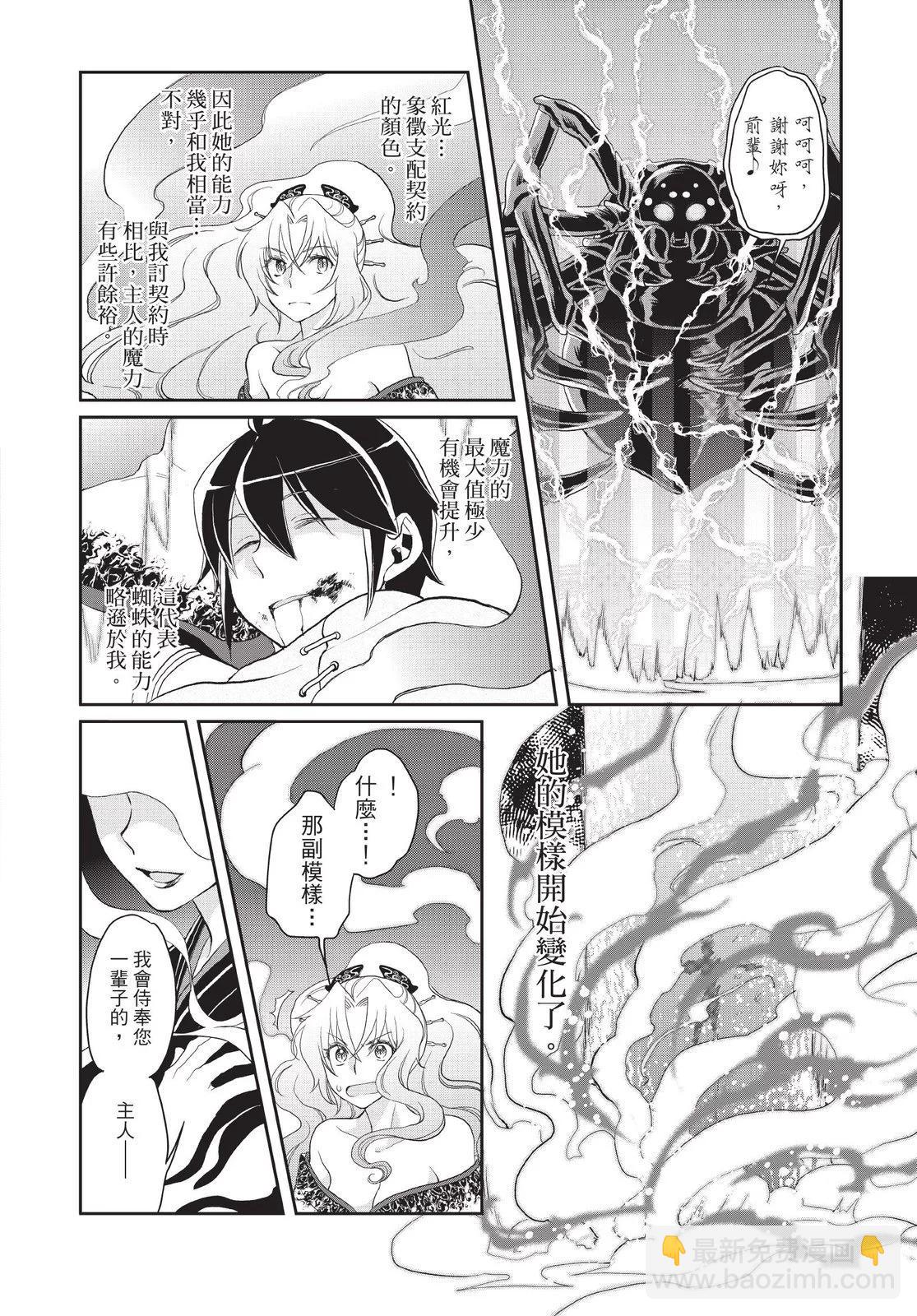 月光下的異世界之旅 - 第01卷(4/4) - 1