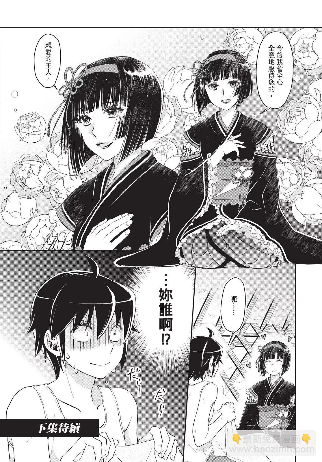 月光下的異世界之旅 - 第01卷(4/4) - 3