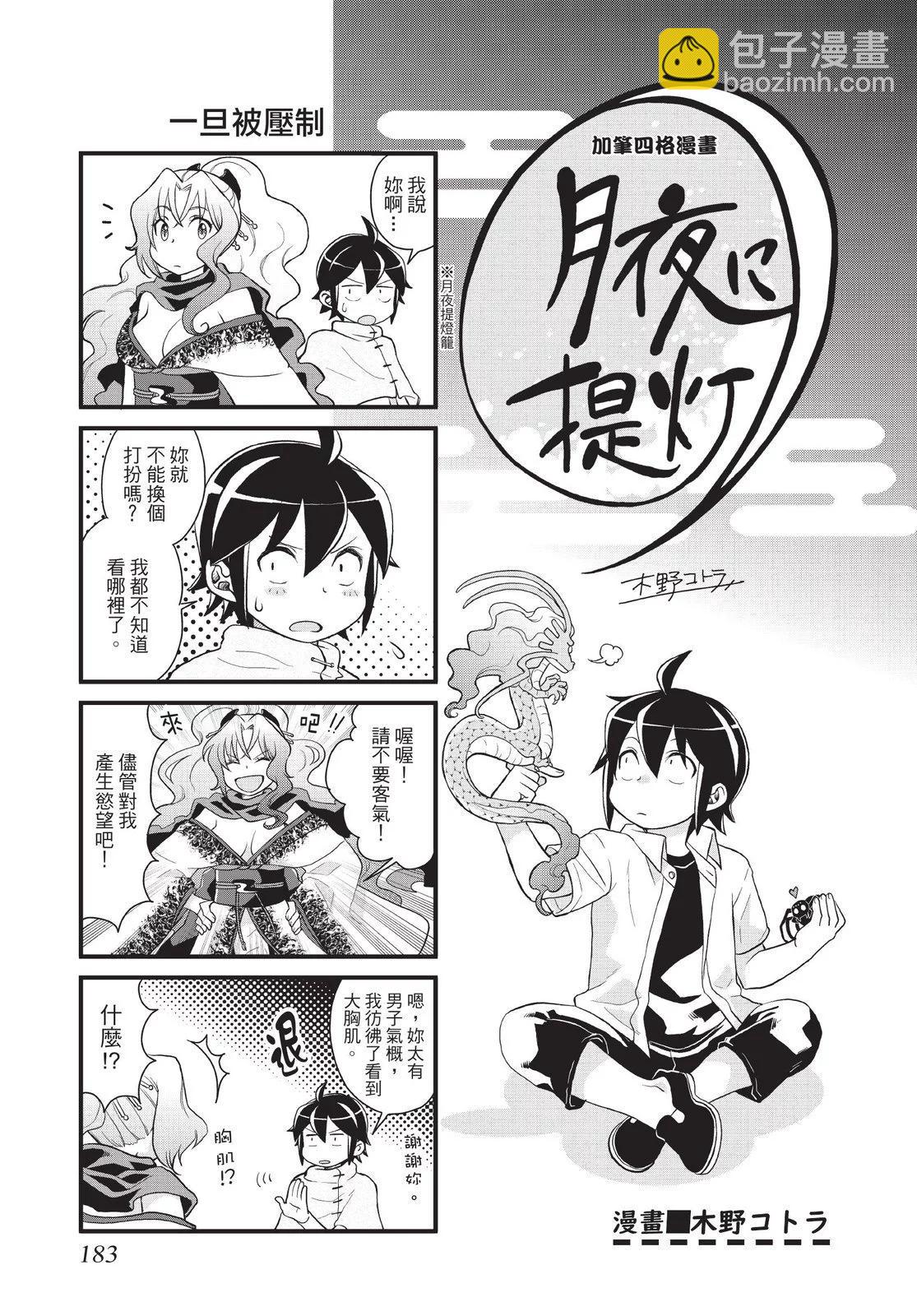 月光下的異世界之旅 - 第01卷(4/4) - 4