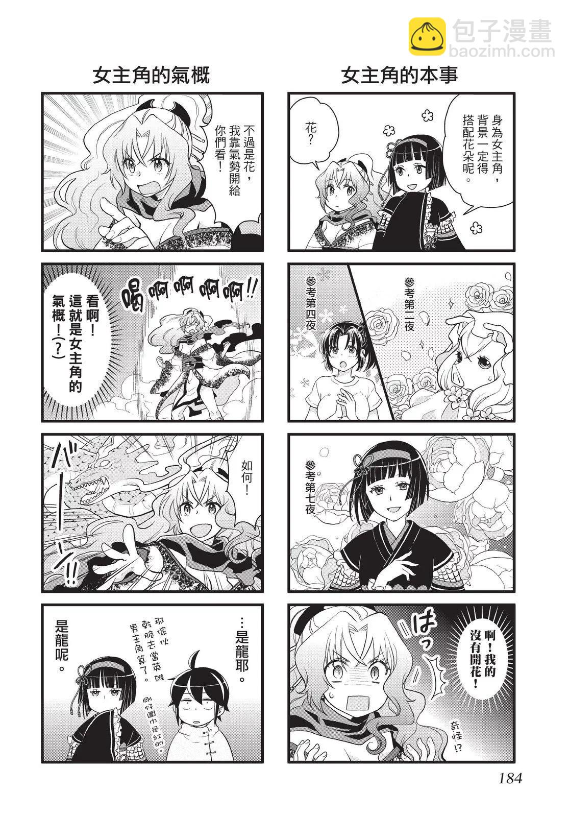 月光下的異世界之旅 - 第01卷(4/4) - 5