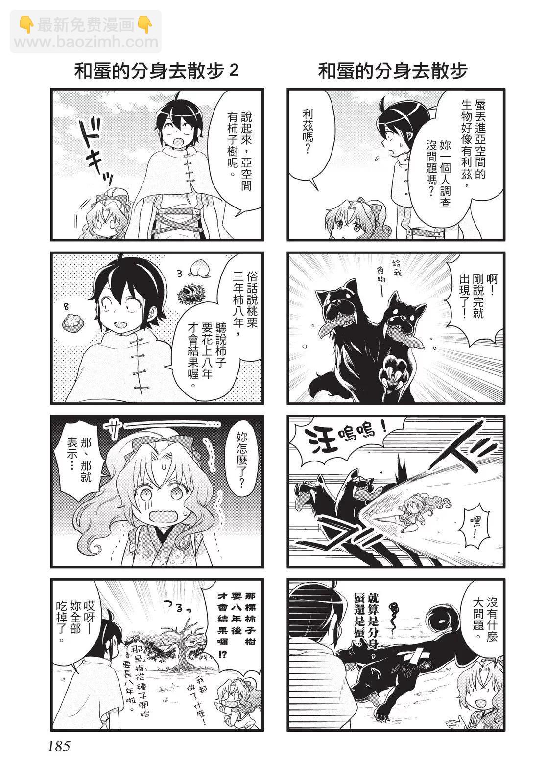 月光下的異世界之旅 - 第01卷(4/4) - 6