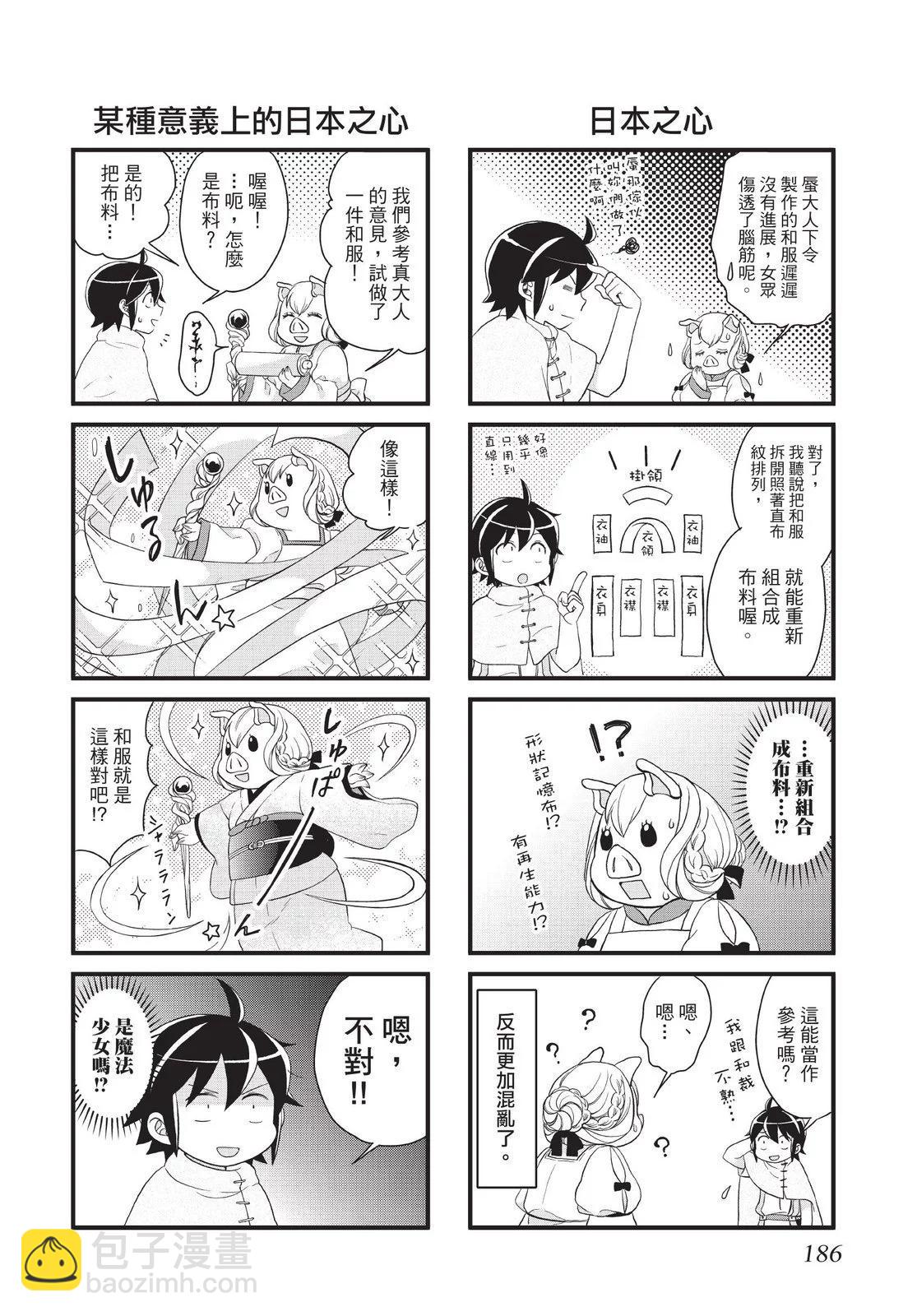 月光下的異世界之旅 - 第01卷(4/4) - 7