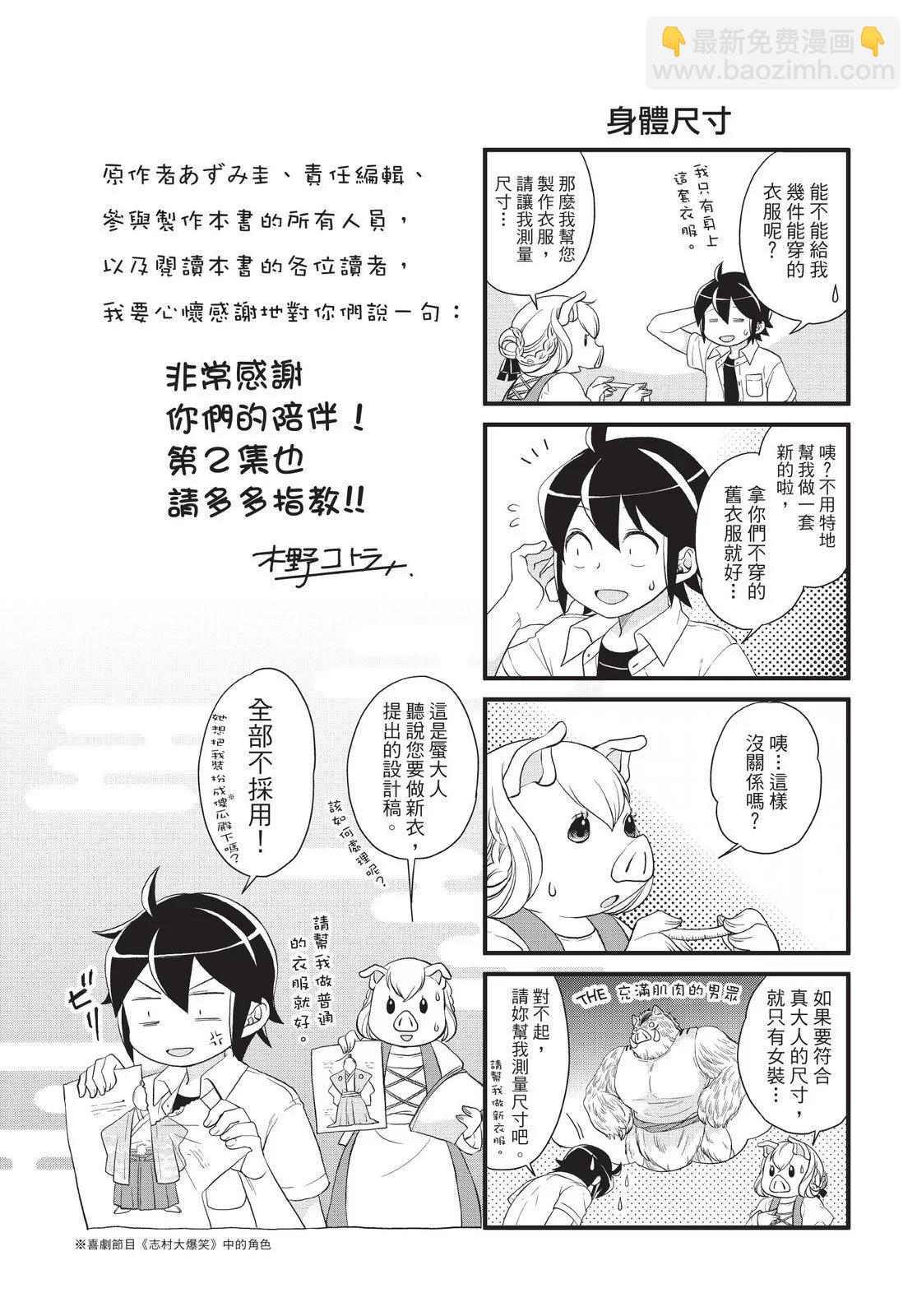 月光下的異世界之旅 - 第01卷(4/4) - 1