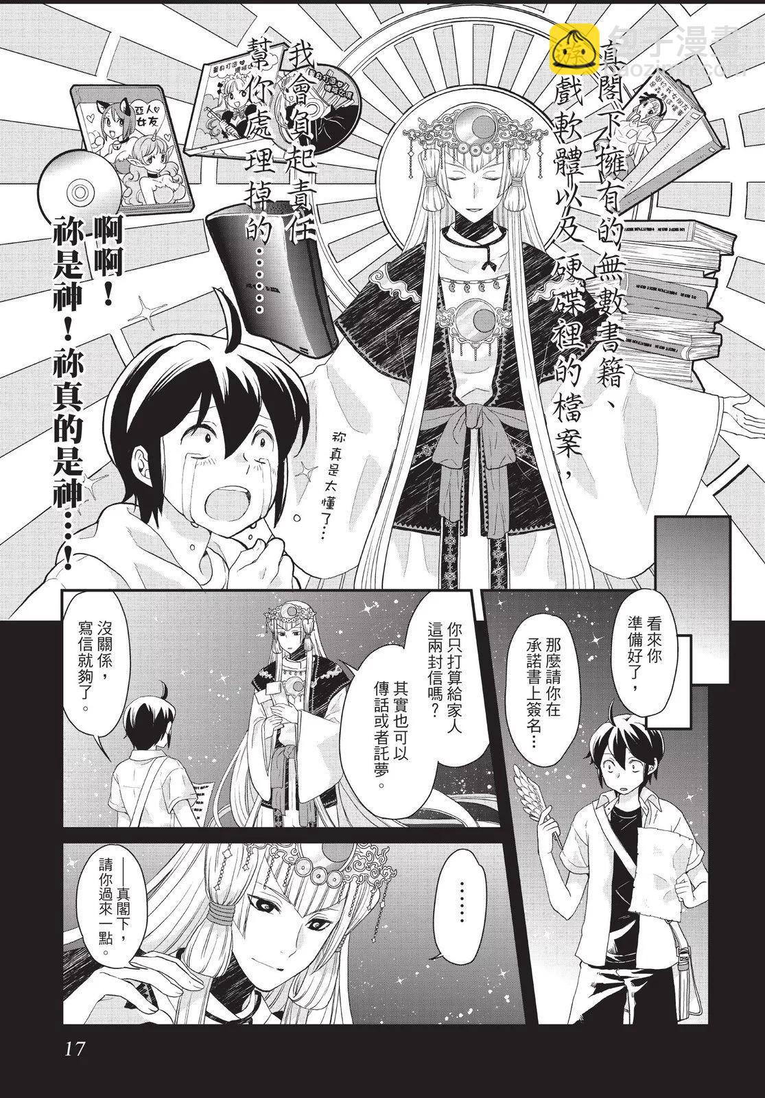 月光下的異世界之旅 - 第01卷(1/4) - 3