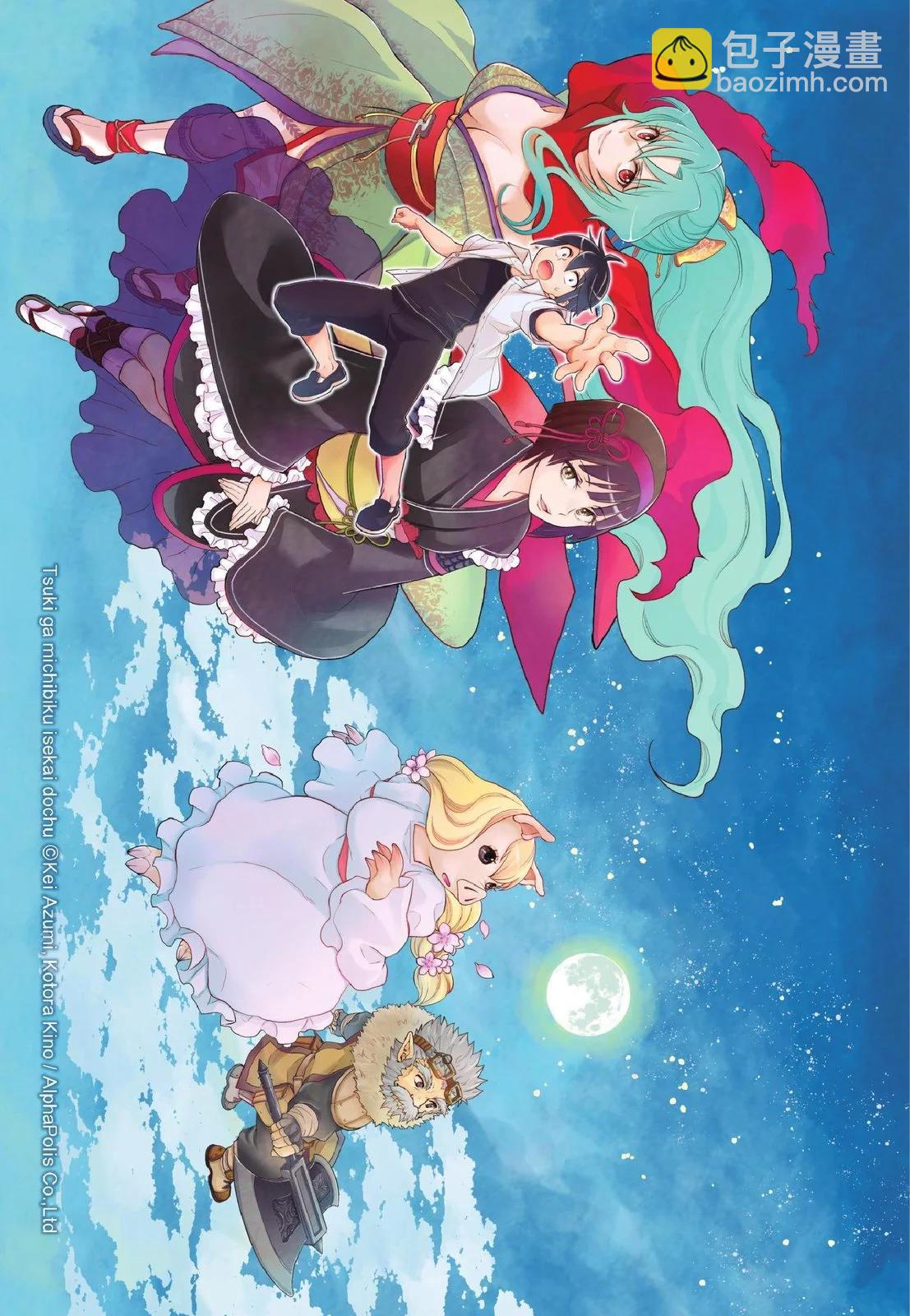 月光下的異世界之旅 - 第01卷(4/4) - 2