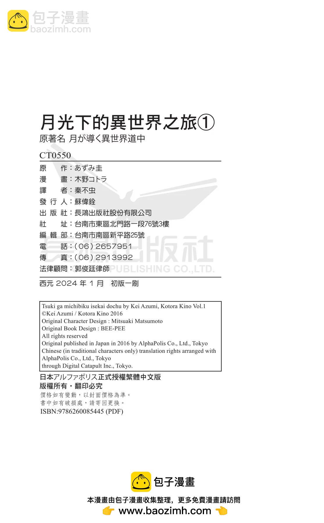 月光下的異世界之旅 - 第01卷(4/4) - 4