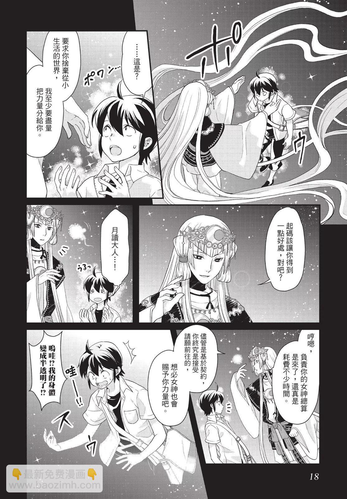 月光下的異世界之旅 - 第01卷(1/4) - 4