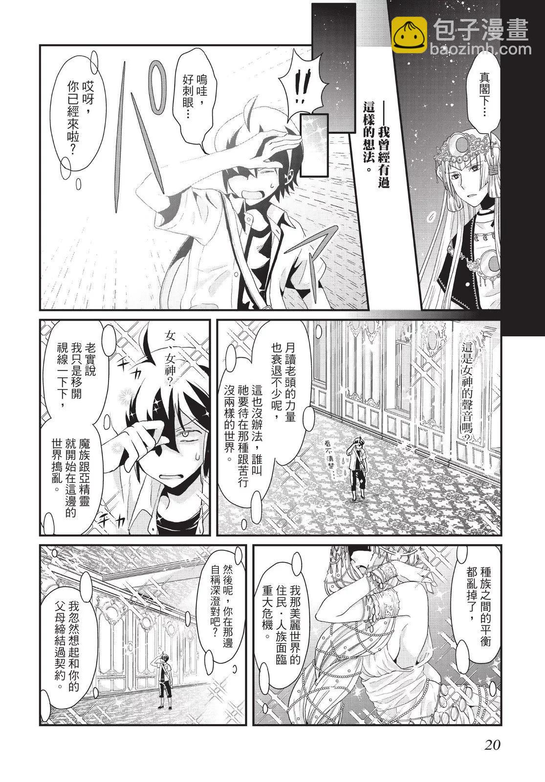 月光下的異世界之旅 - 第01卷(1/4) - 6