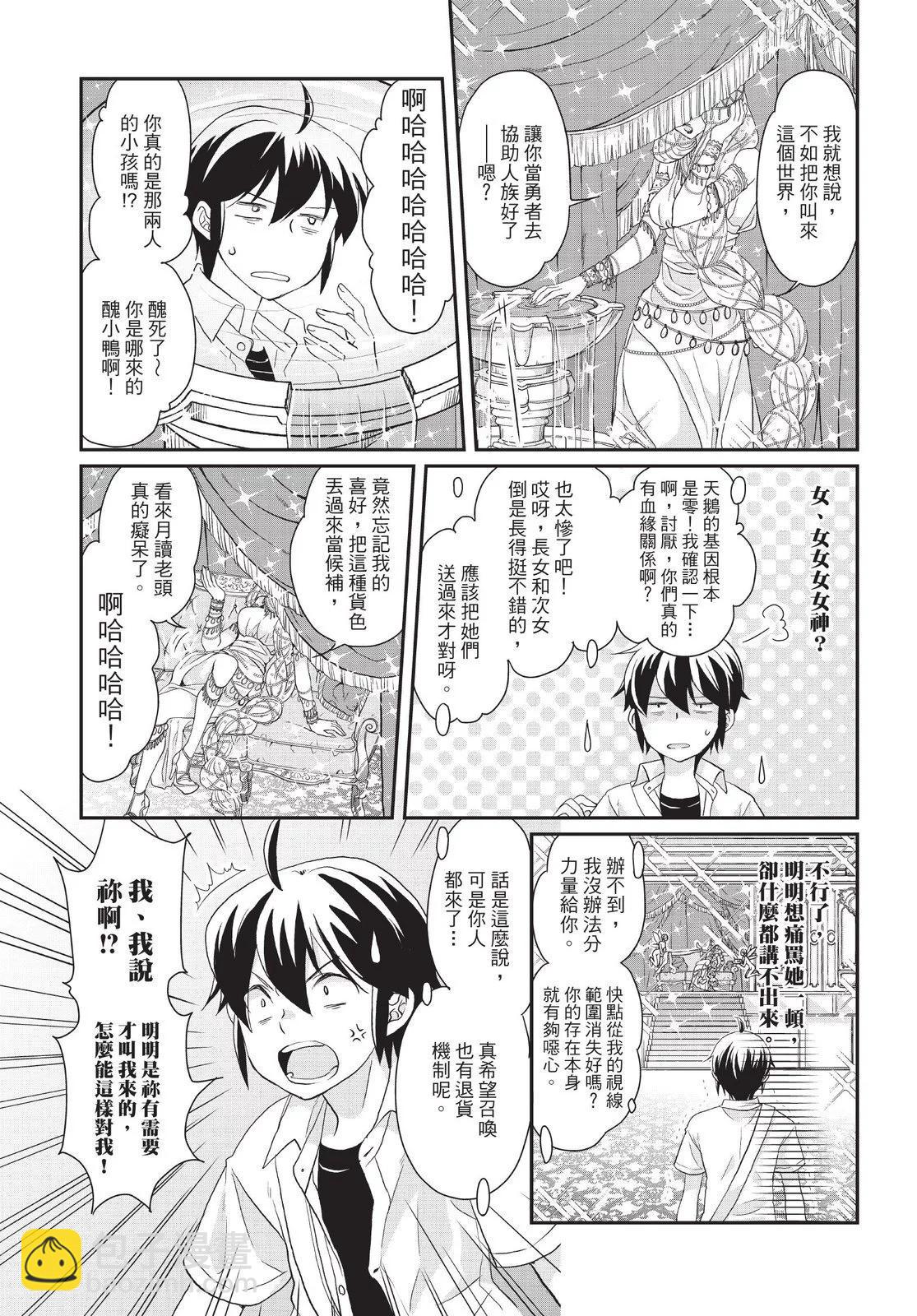 月光下的異世界之旅 - 第01卷(1/4) - 7